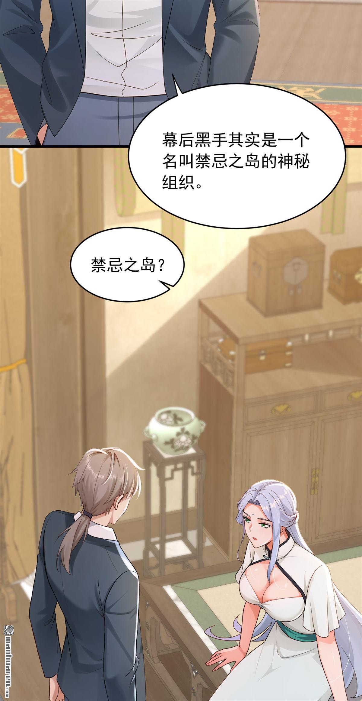 鎮國神婿 - 第261回 你要陪我出海？ - 1