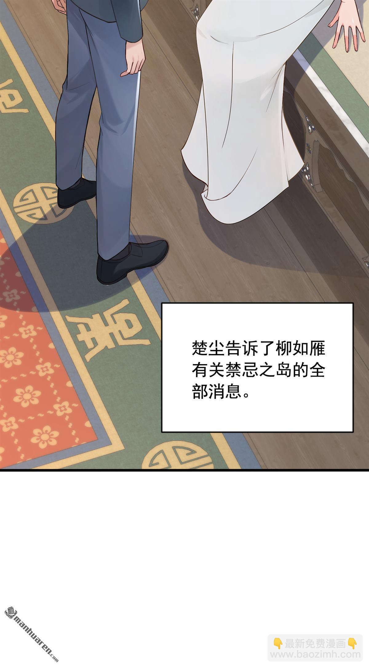 鎮國神婿 - 第261回 你要陪我出海？ - 2