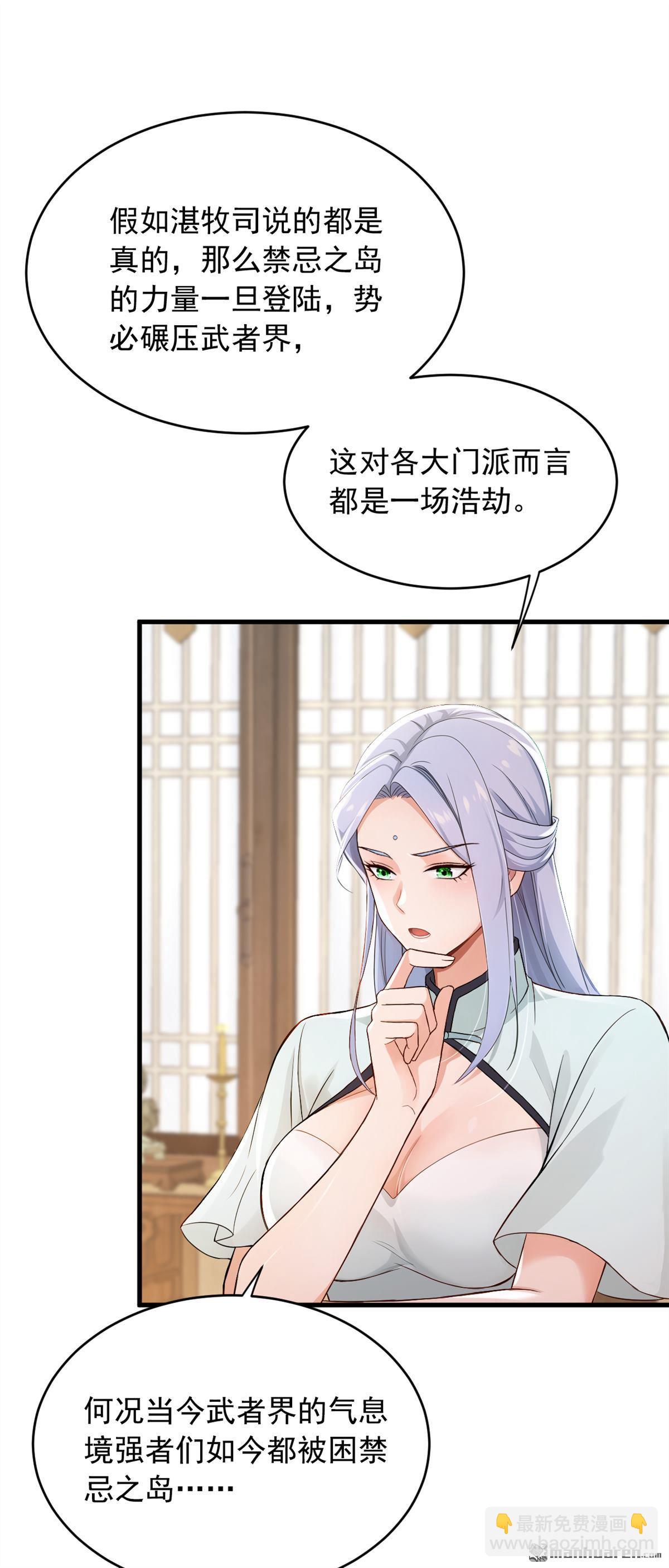 鎮國神婿 - 第261回 你要陪我出海？ - 3