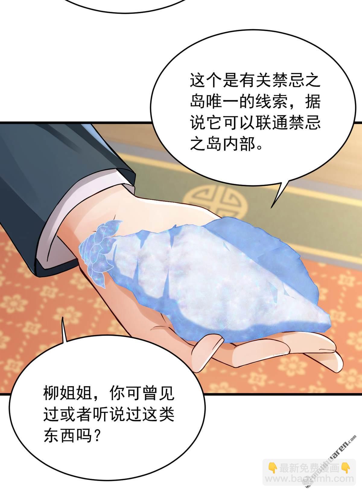 鎮國神婿 - 第261回 你要陪我出海？ - 4