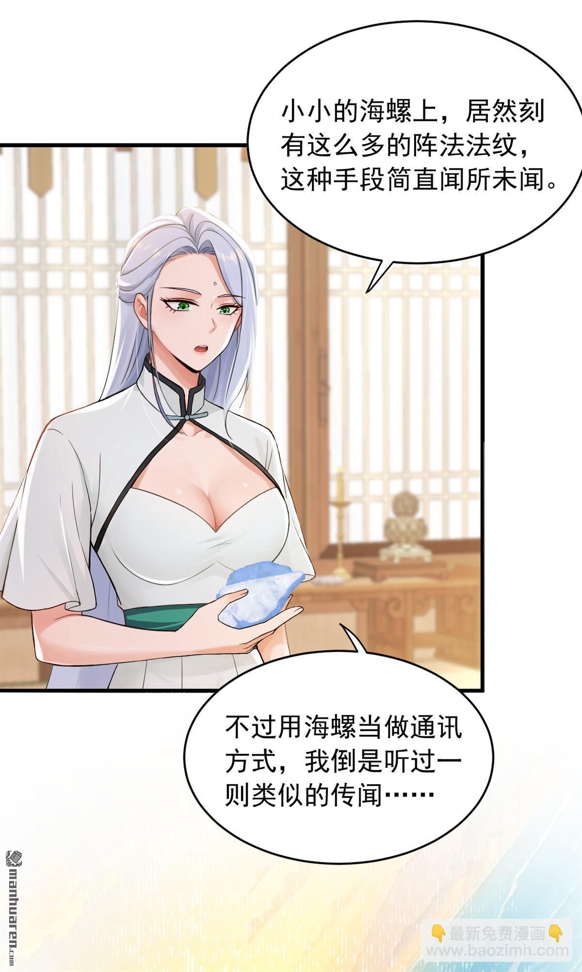 鎮國神婿 - 第261回 你要陪我出海？ - 5