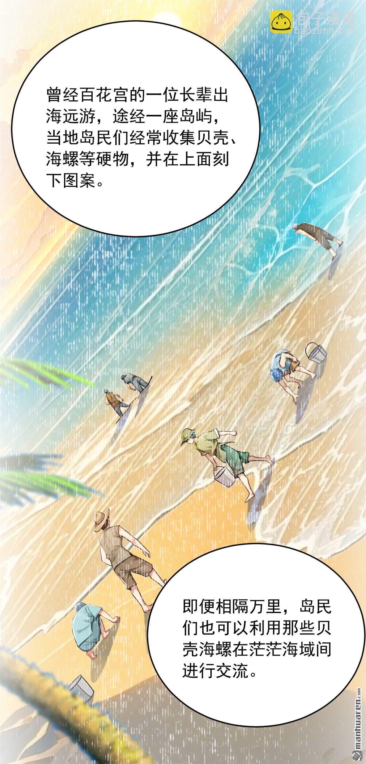 鎮國神婿 - 第261回 你要陪我出海？ - 6