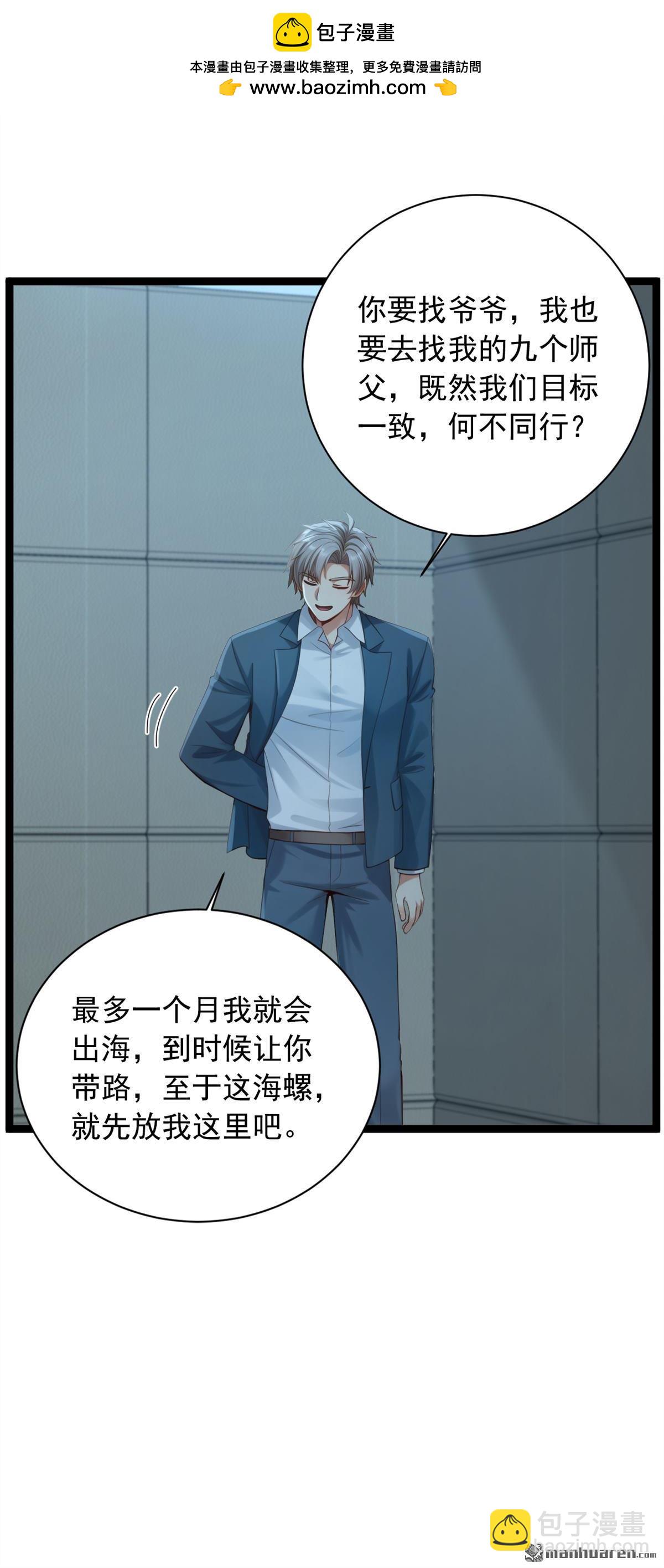 鎮國神婿 - 第261回 你要陪我出海？ - 2