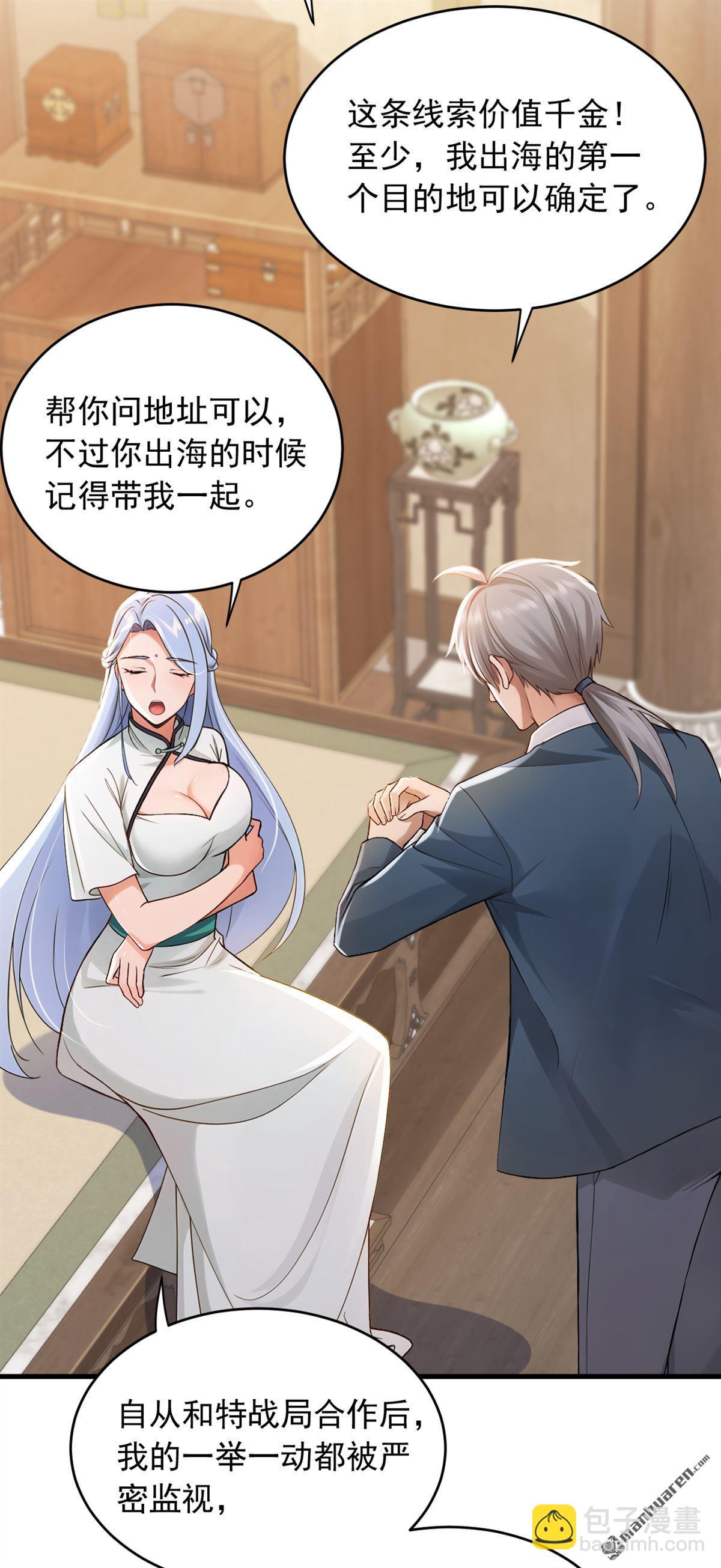 鎮國神婿 - 第261回 你要陪我出海？ - 3