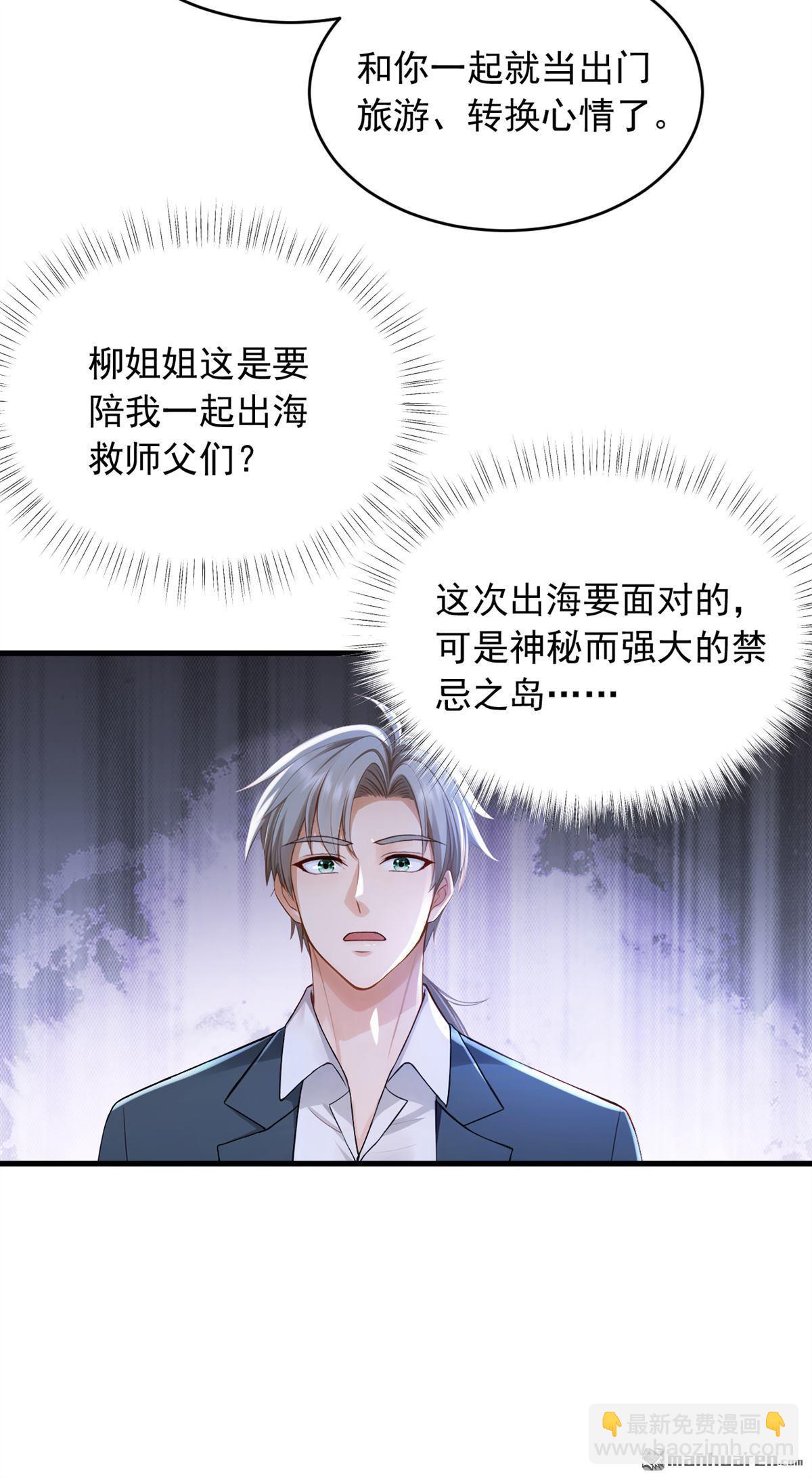 鎮國神婿 - 第261回 你要陪我出海？ - 4