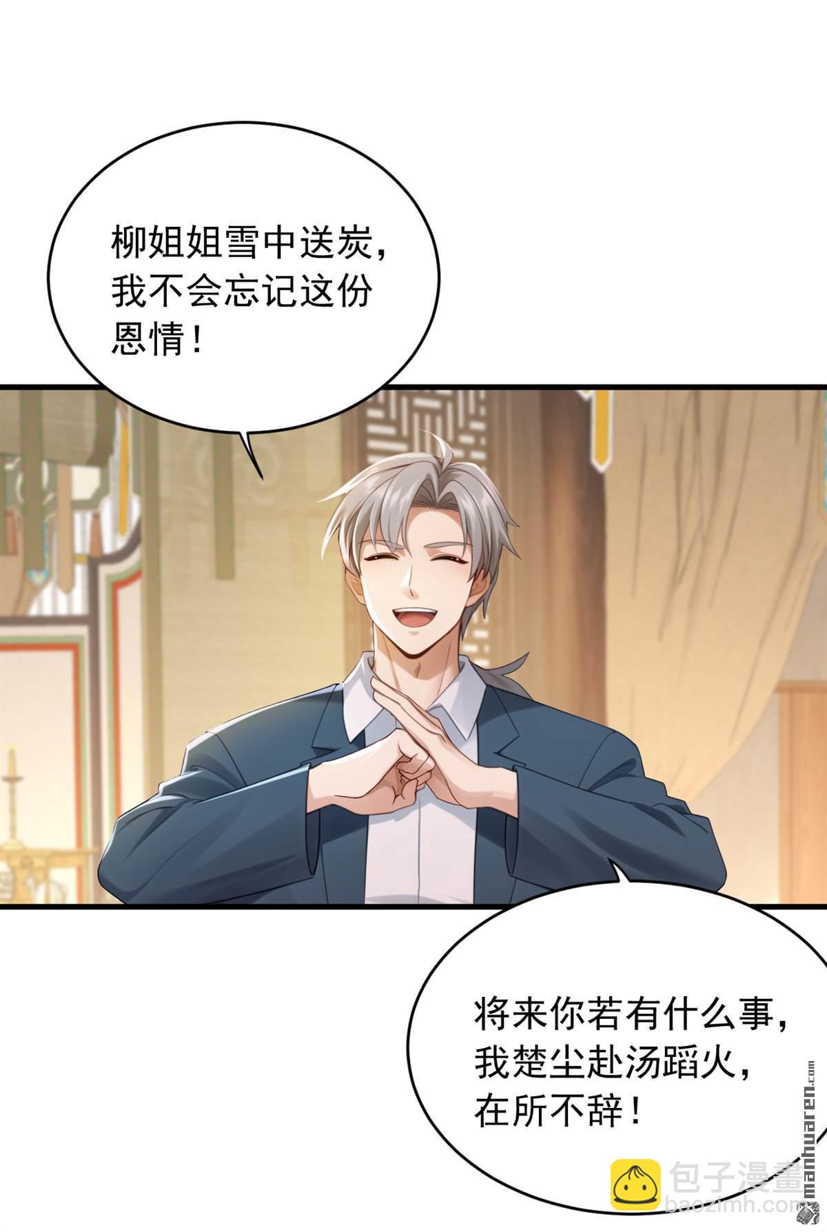 鎮國神婿 - 第261回 你要陪我出海？ - 5