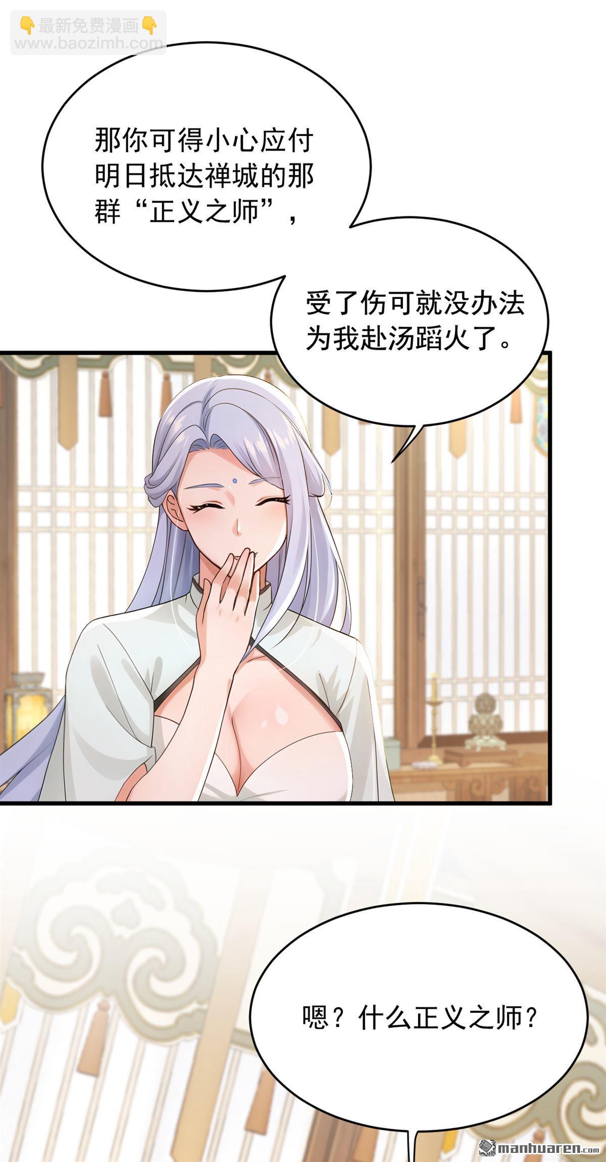 鎮國神婿 - 第261回 你要陪我出海？ - 6