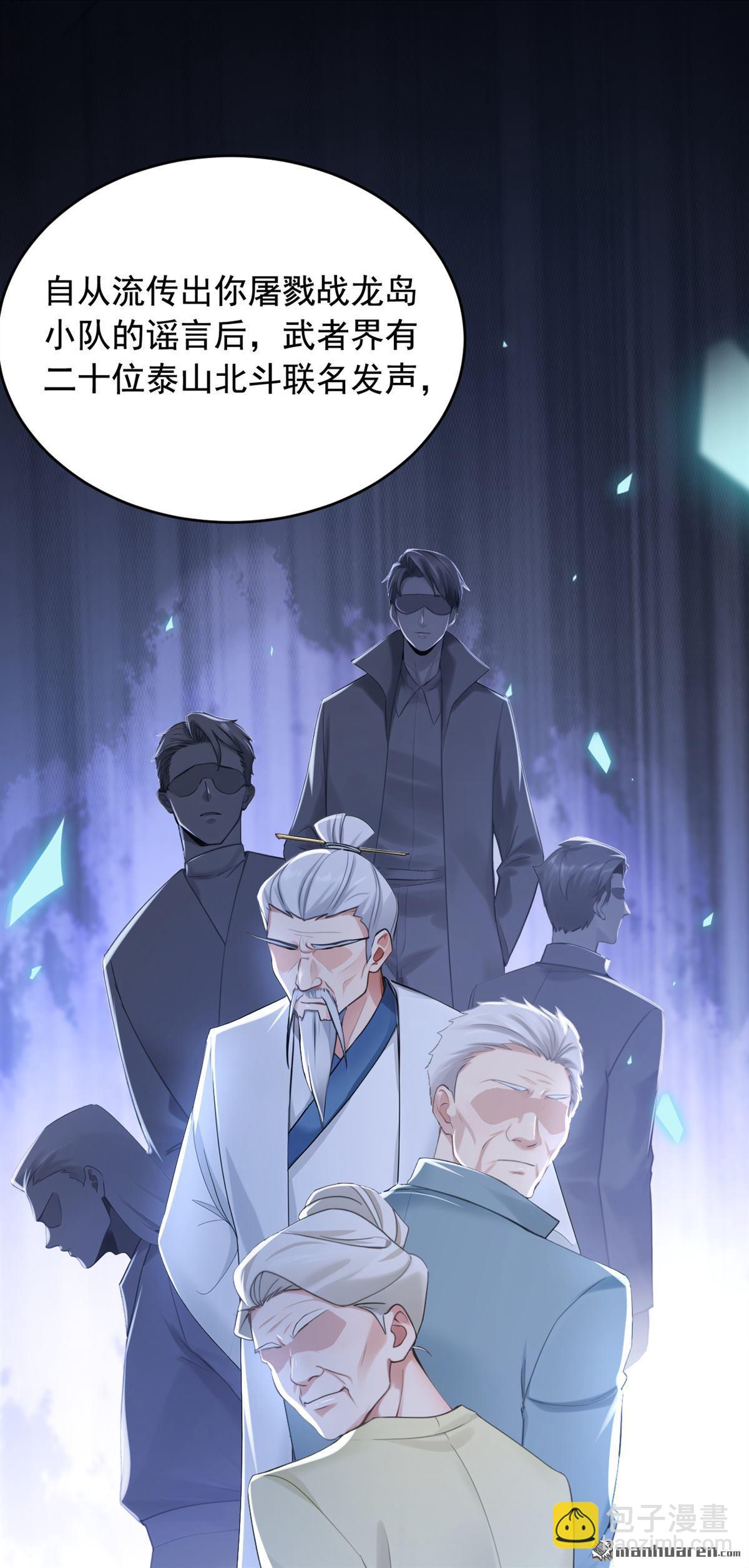 鎮國神婿 - 第261回 你要陪我出海？ - 2