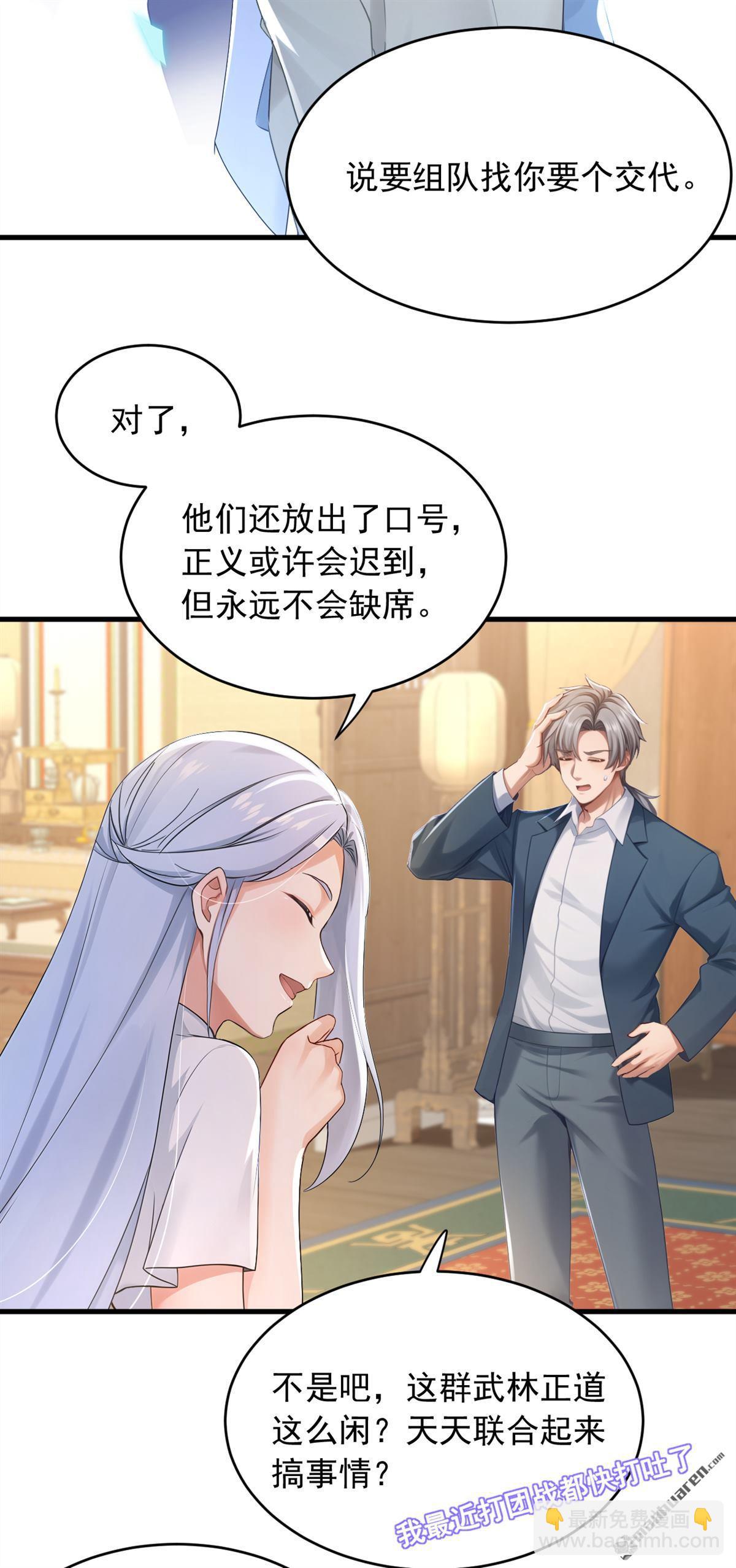 鎮國神婿 - 第261回 你要陪我出海？ - 3