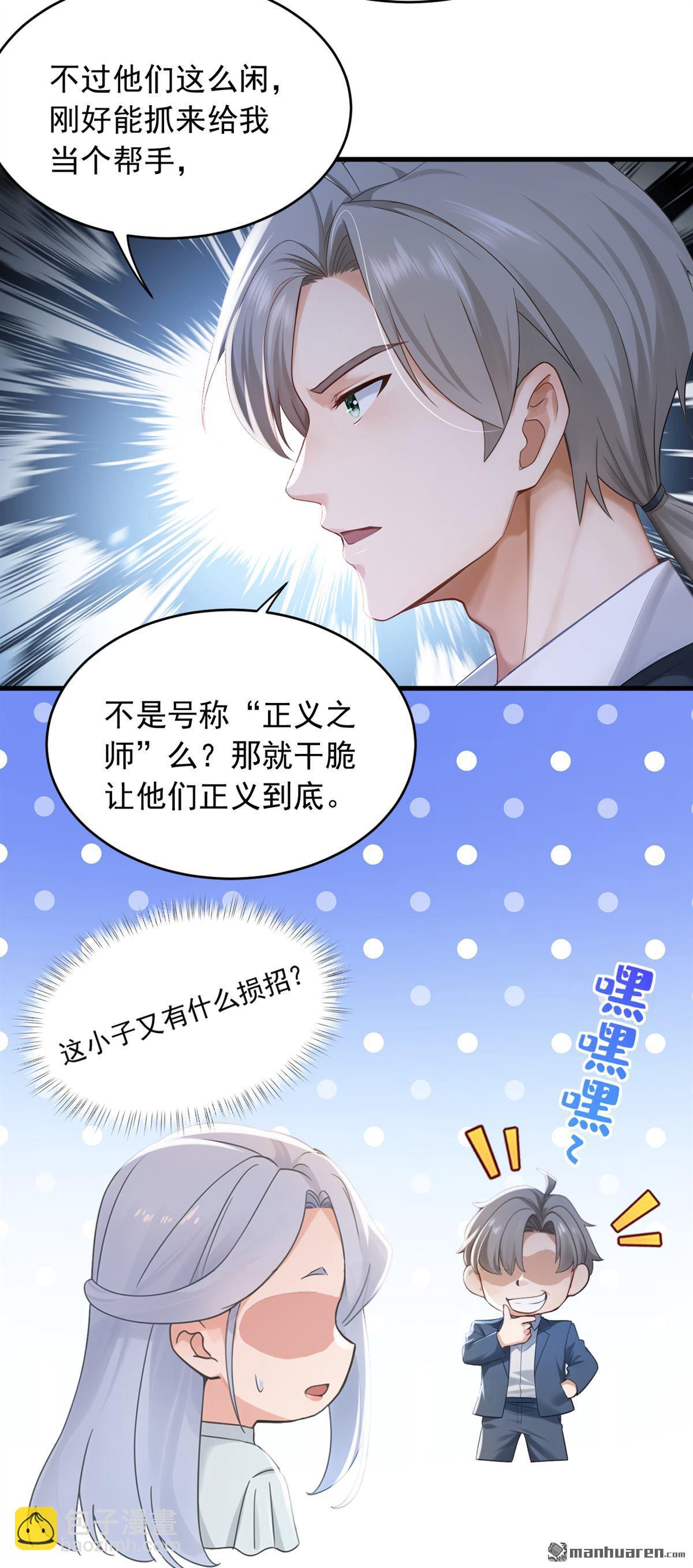 鎮國神婿 - 第261回 你要陪我出海？ - 4