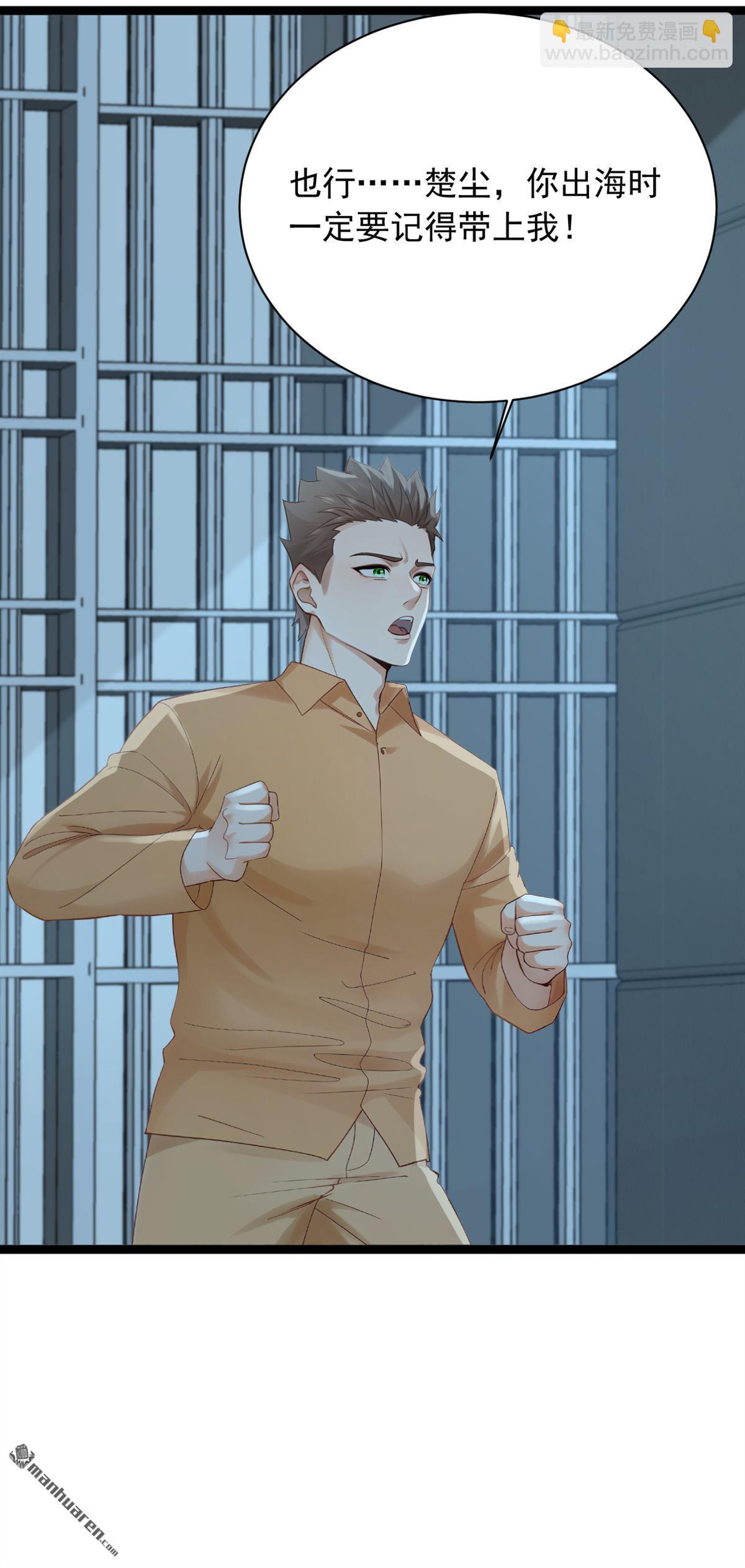 鎮國神婿 - 第261回 你要陪我出海？ - 3