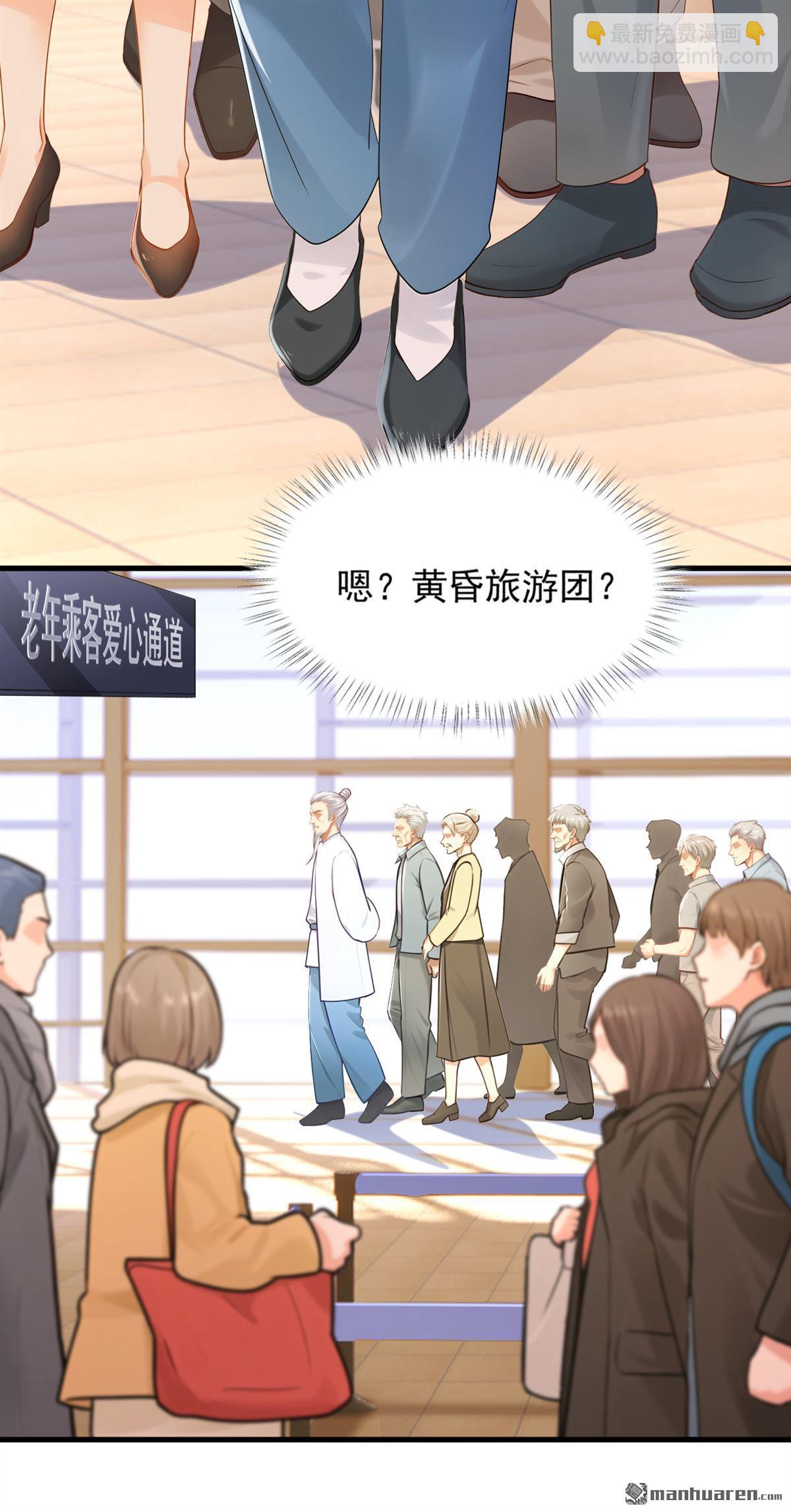 鎮國神婿 - 第261回 你要陪我出海？ - 3