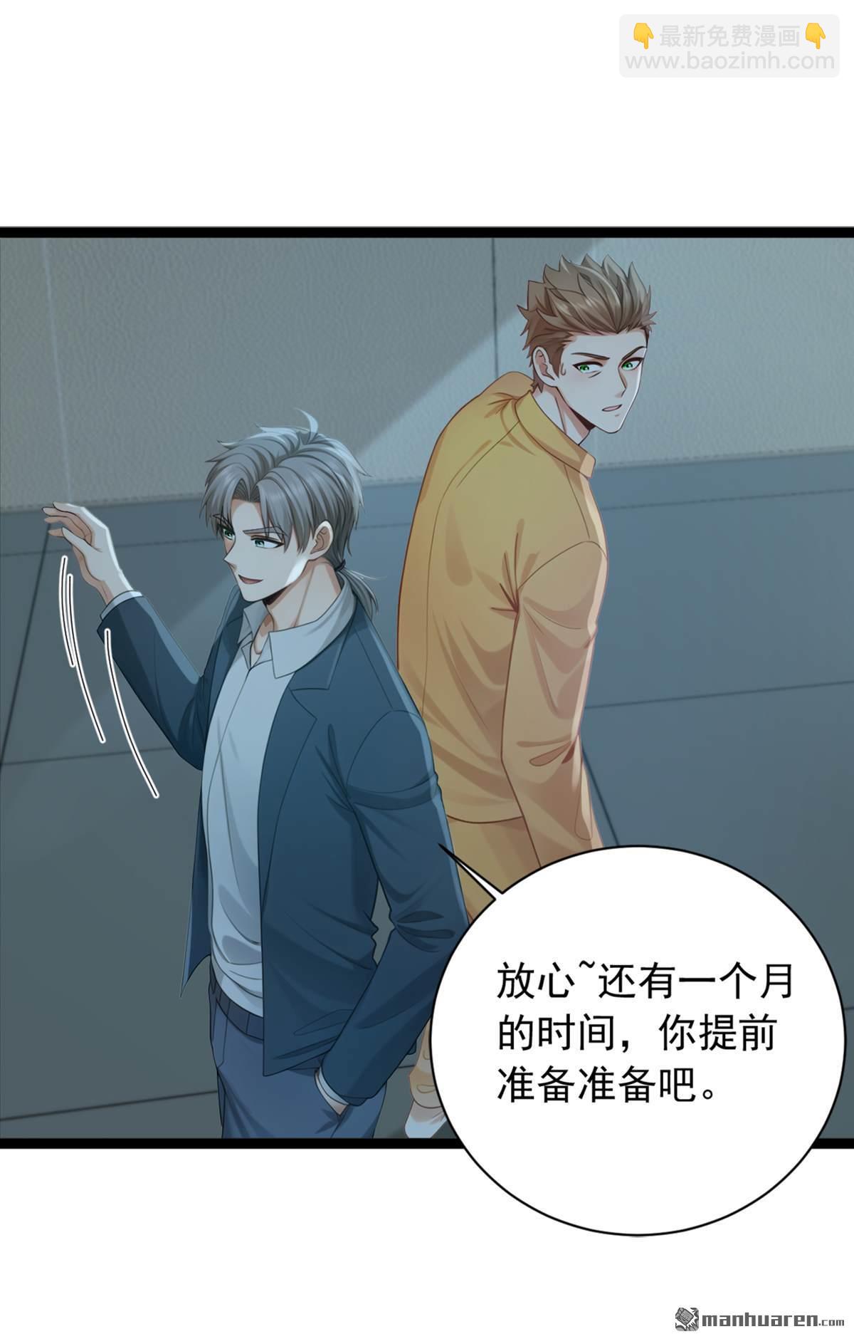 鎮國神婿 - 第261回 你要陪我出海？ - 4