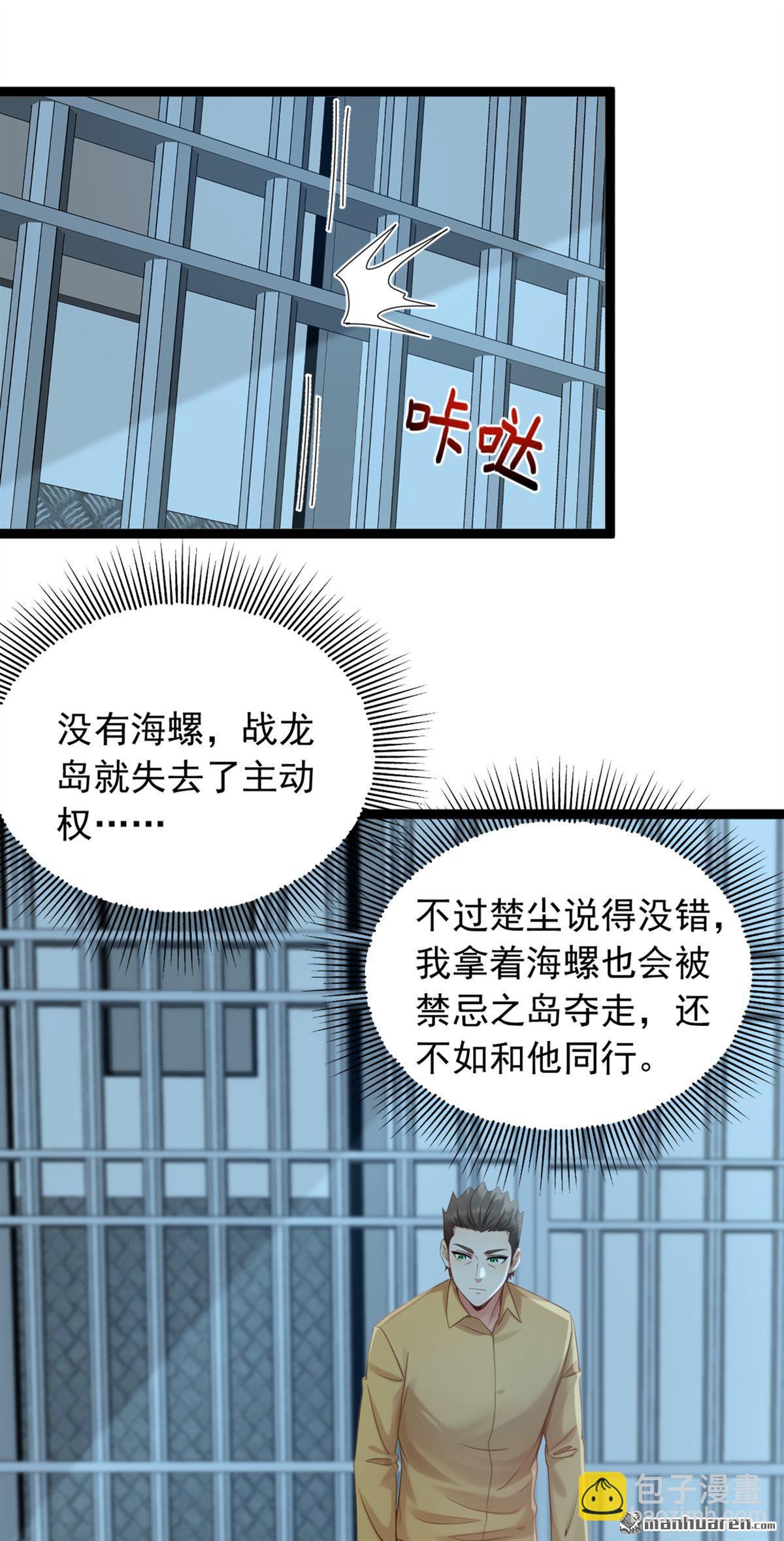 鎮國神婿 - 第261回 你要陪我出海？ - 5