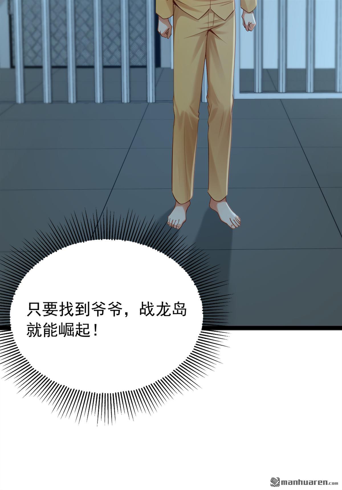 鎮國神婿 - 第261回 你要陪我出海？ - 6