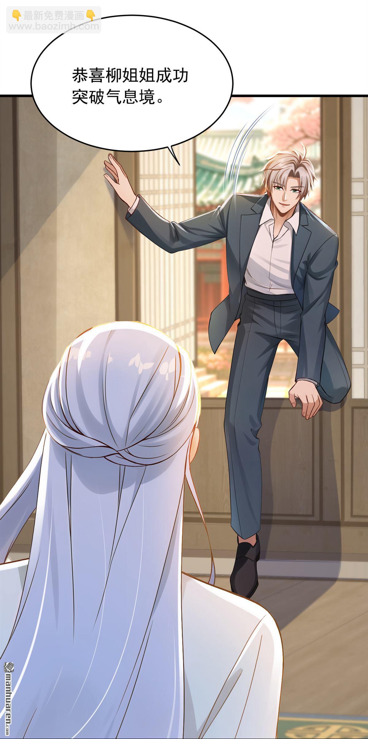 鎮國神婿 - 第261回 你要陪我出海？ - 3