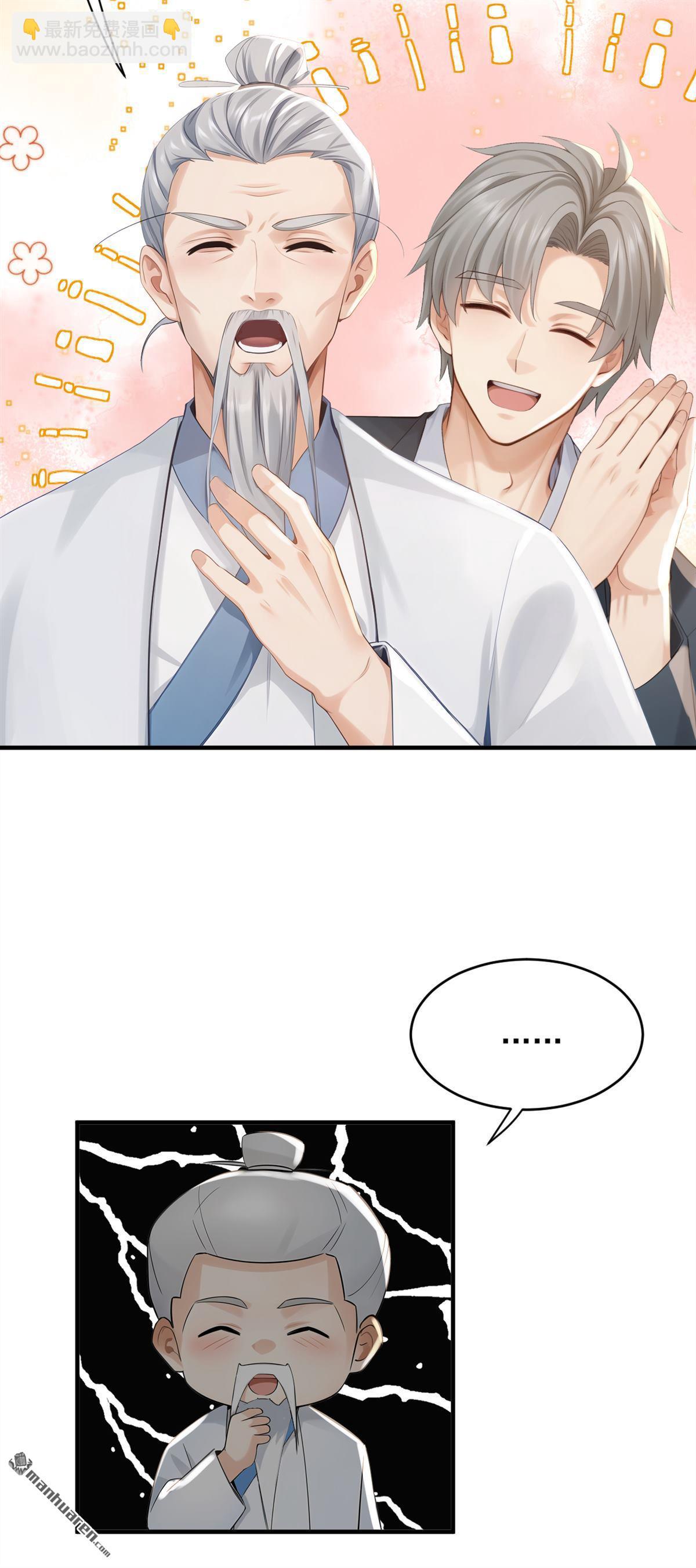 鎮國神婿 - 第263回 我何時說捐款？ - 4