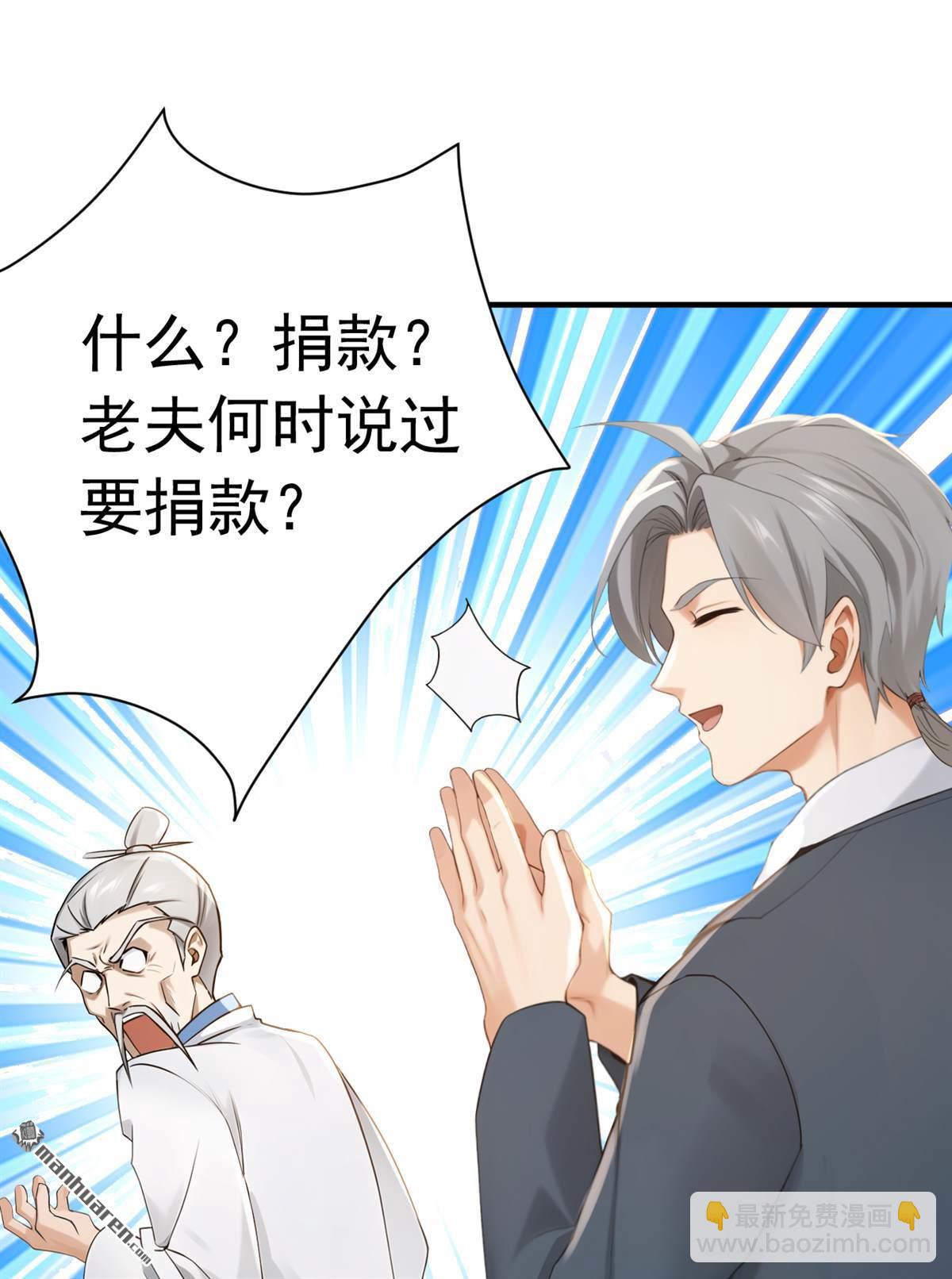 鎮國神婿 - 第263回 我何時說捐款？ - 5