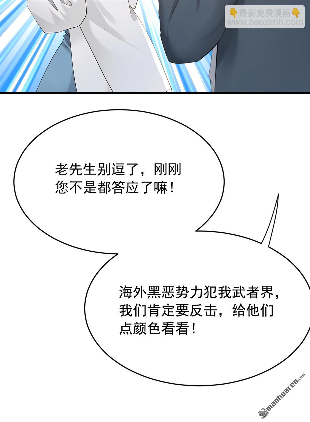 鎮國神婿 - 第263回 我何時說捐款？ - 6