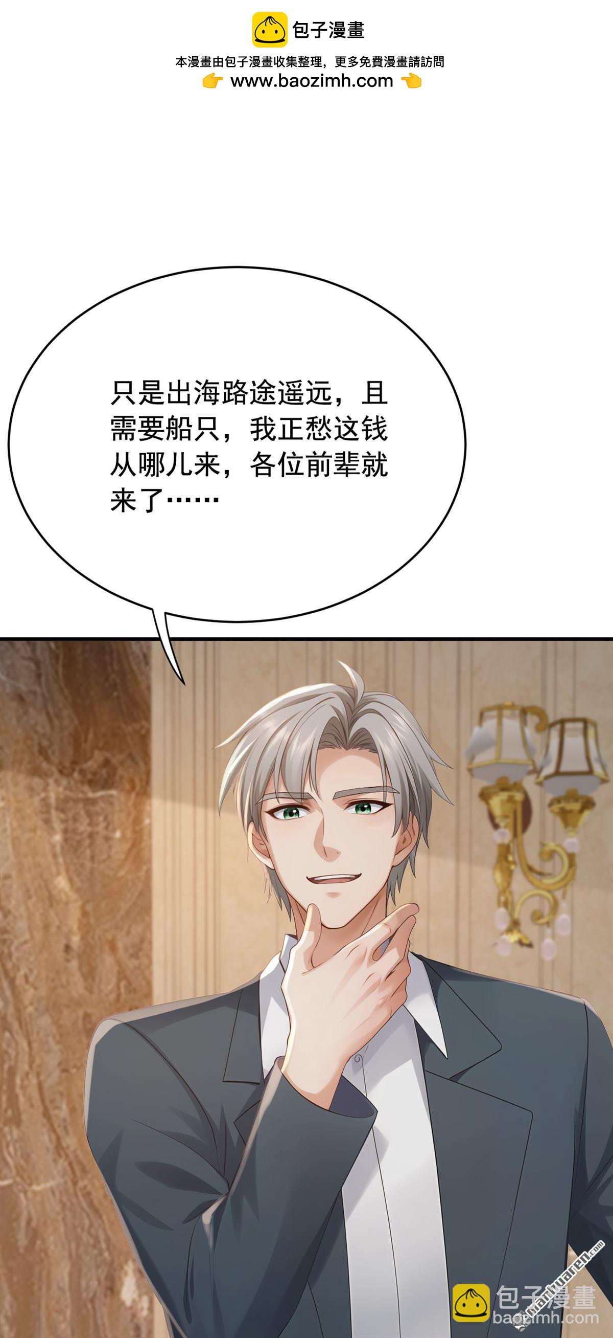 鎮國神婿 - 第263回 我何時說捐款？ - 1