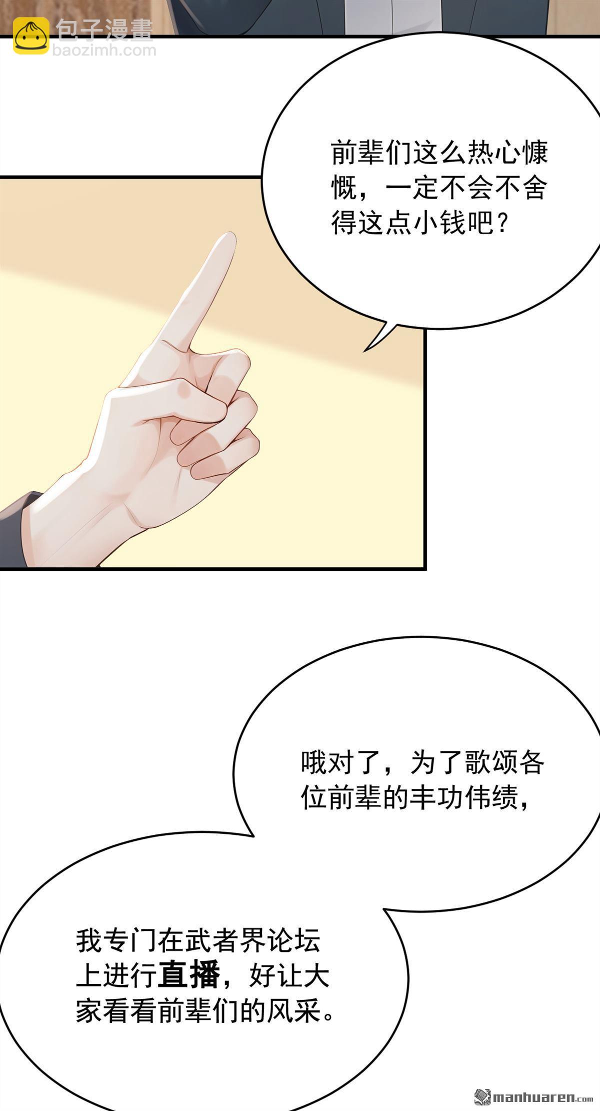 鎮國神婿 - 第263回 我何時說捐款？ - 2