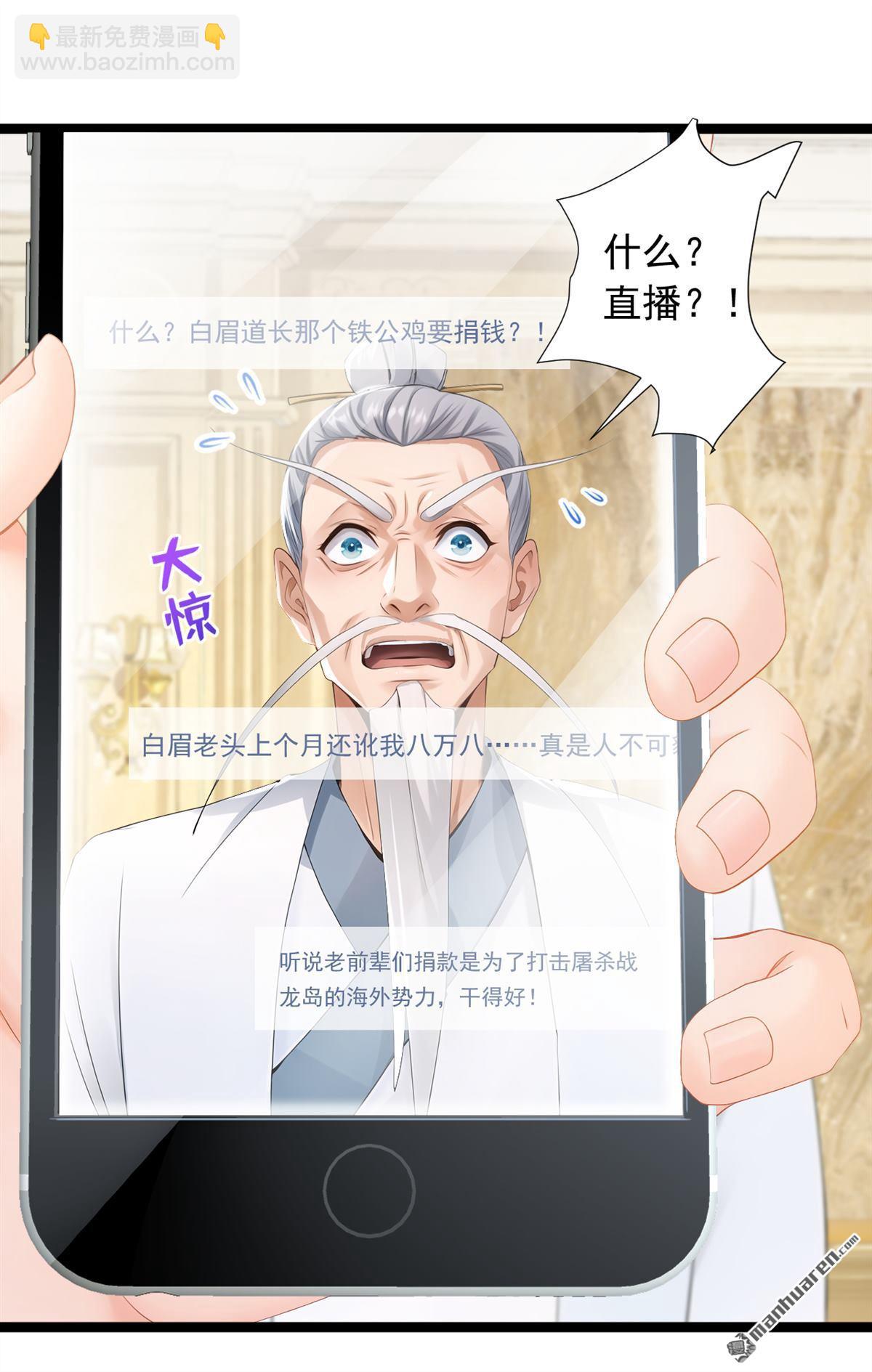 鎮國神婿 - 第263回 我何時說捐款？ - 5