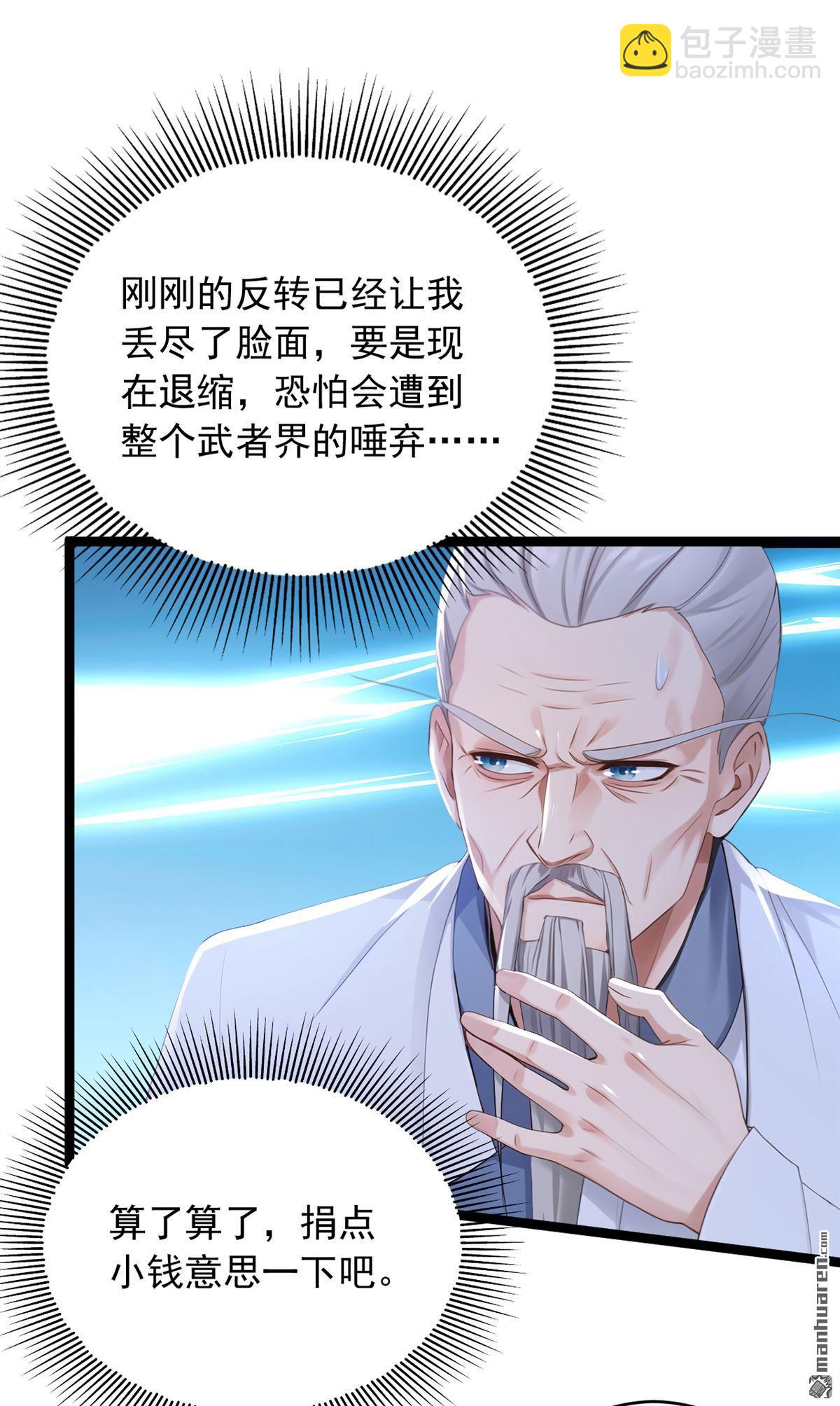 鎮國神婿 - 第263回 我何時說捐款？ - 6