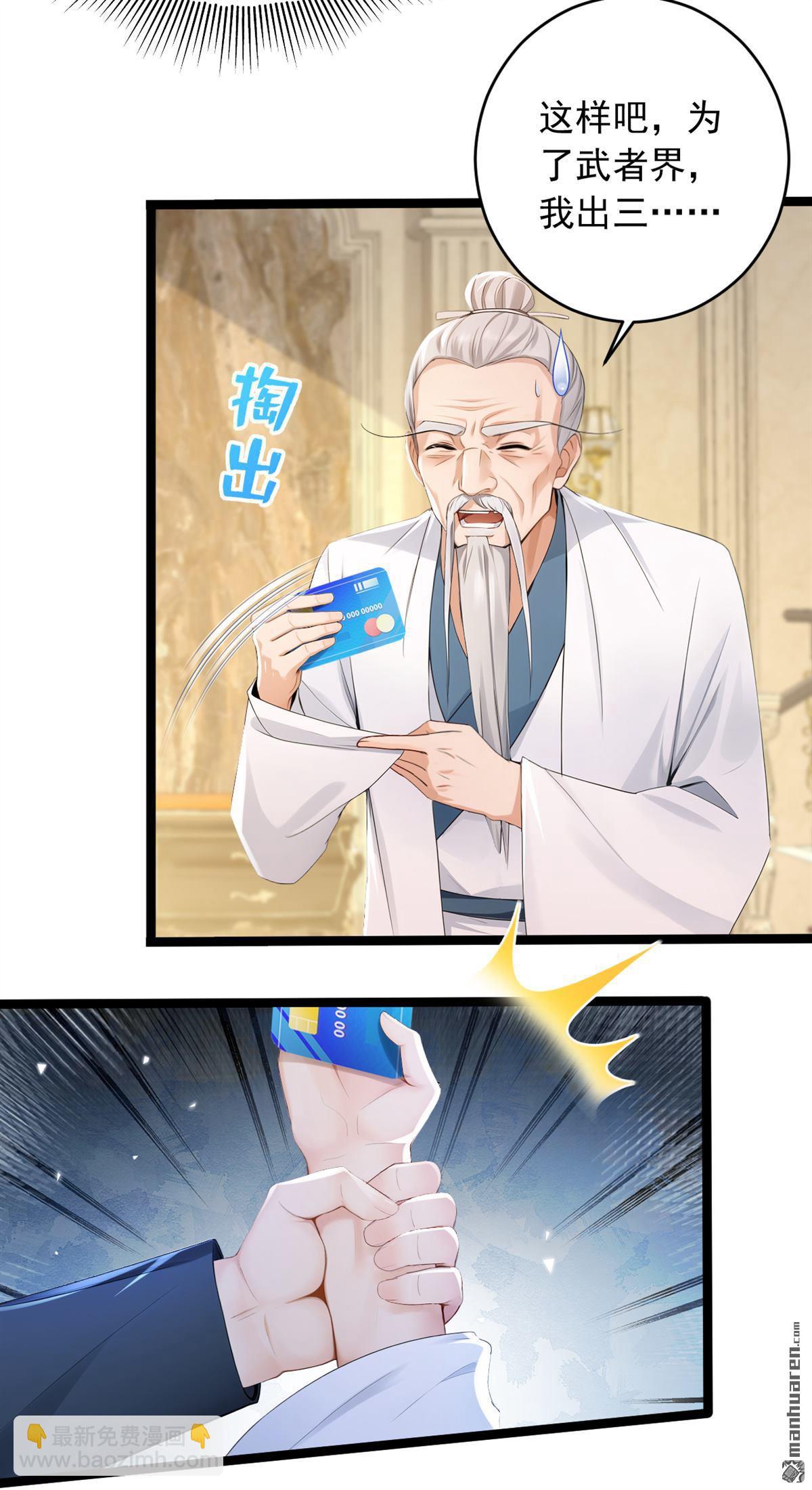 鎮國神婿 - 第263回 我何時說捐款？ - 1