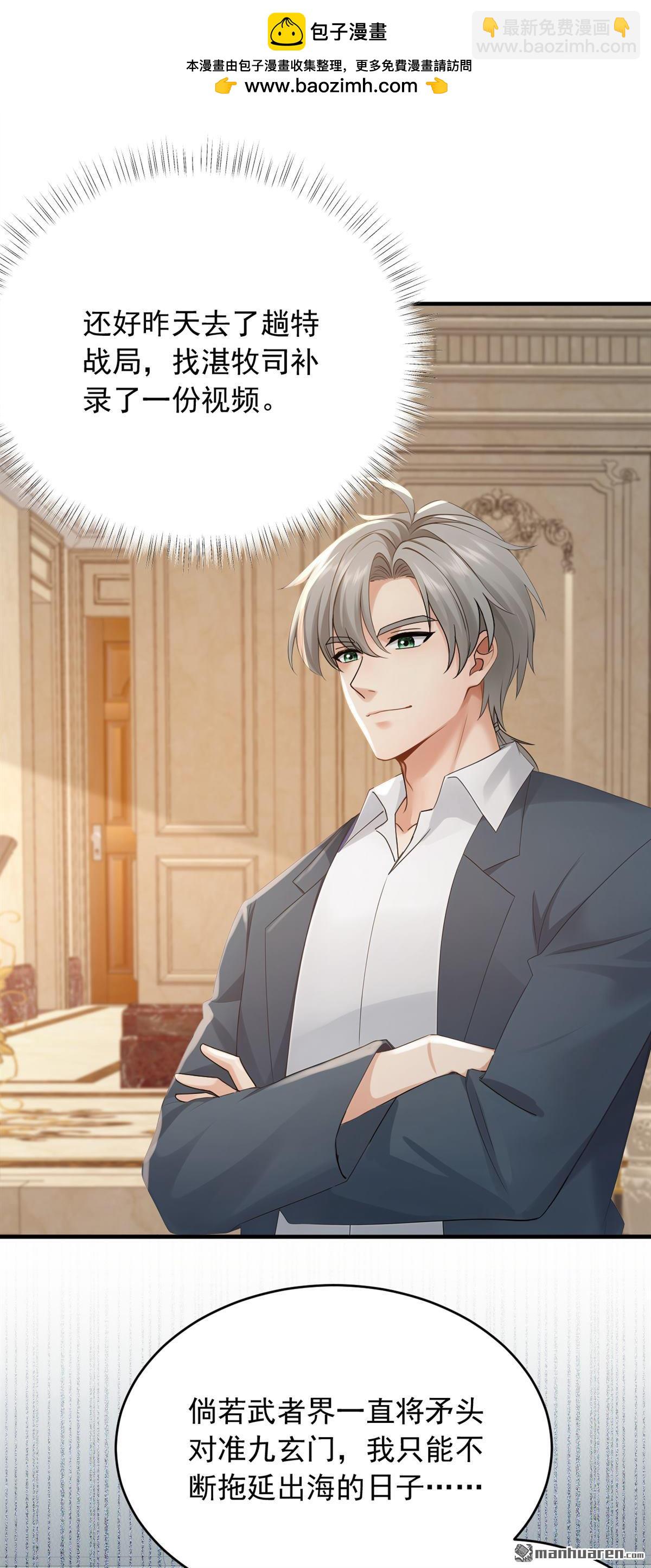 鎮國神婿 - 第263回 我何時說捐款？ - 2