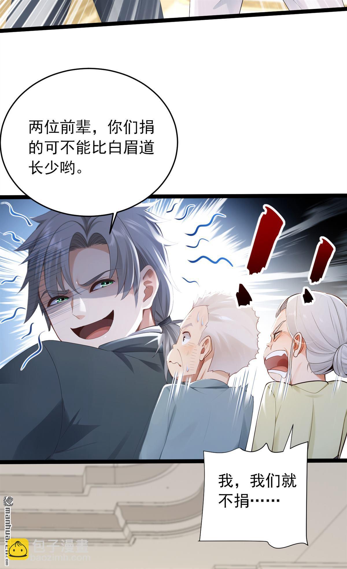 鎮國神婿 - 第263回 我何時說捐款？ - 3