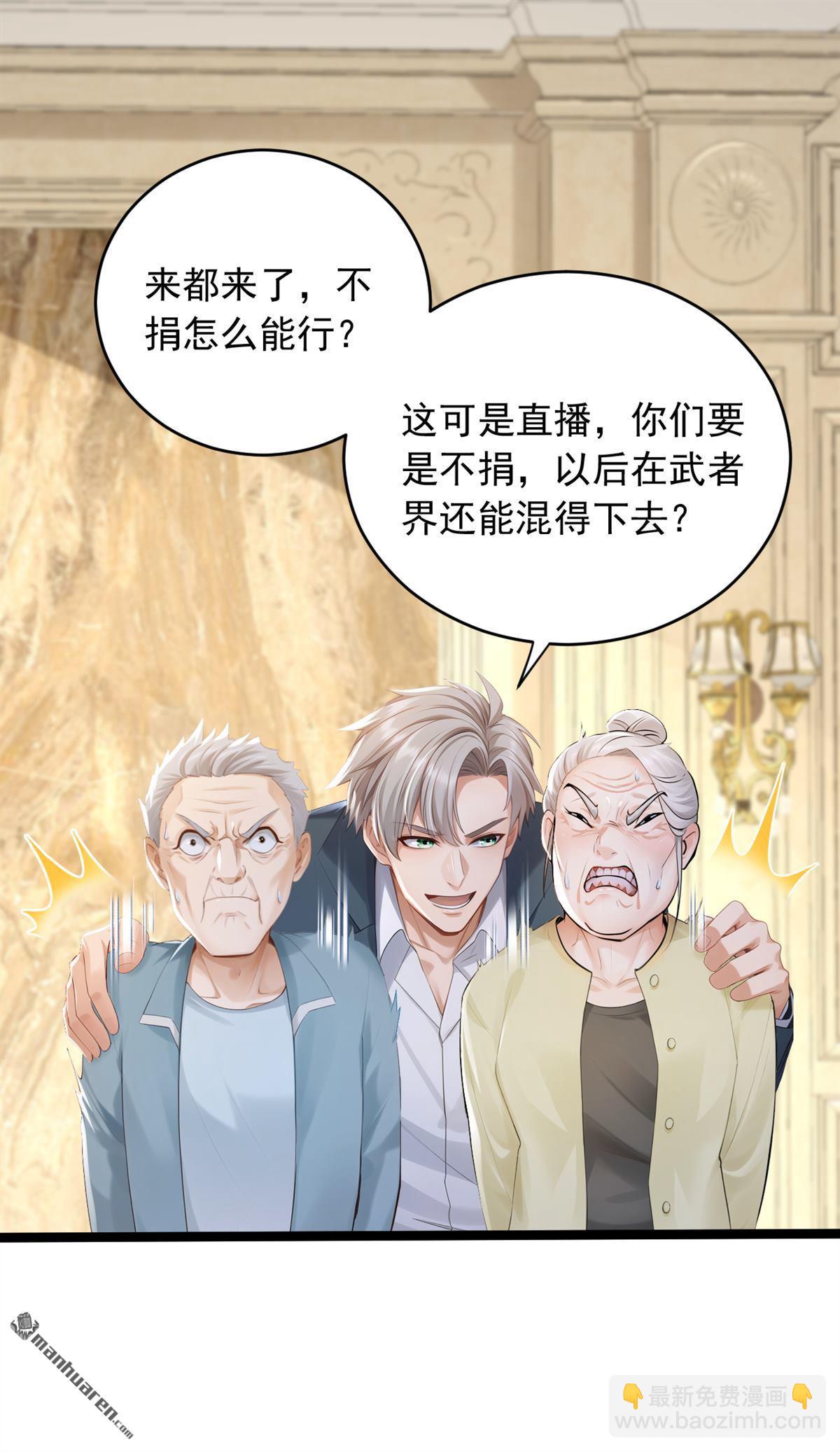 鎮國神婿 - 第263回 我何時說捐款？ - 4