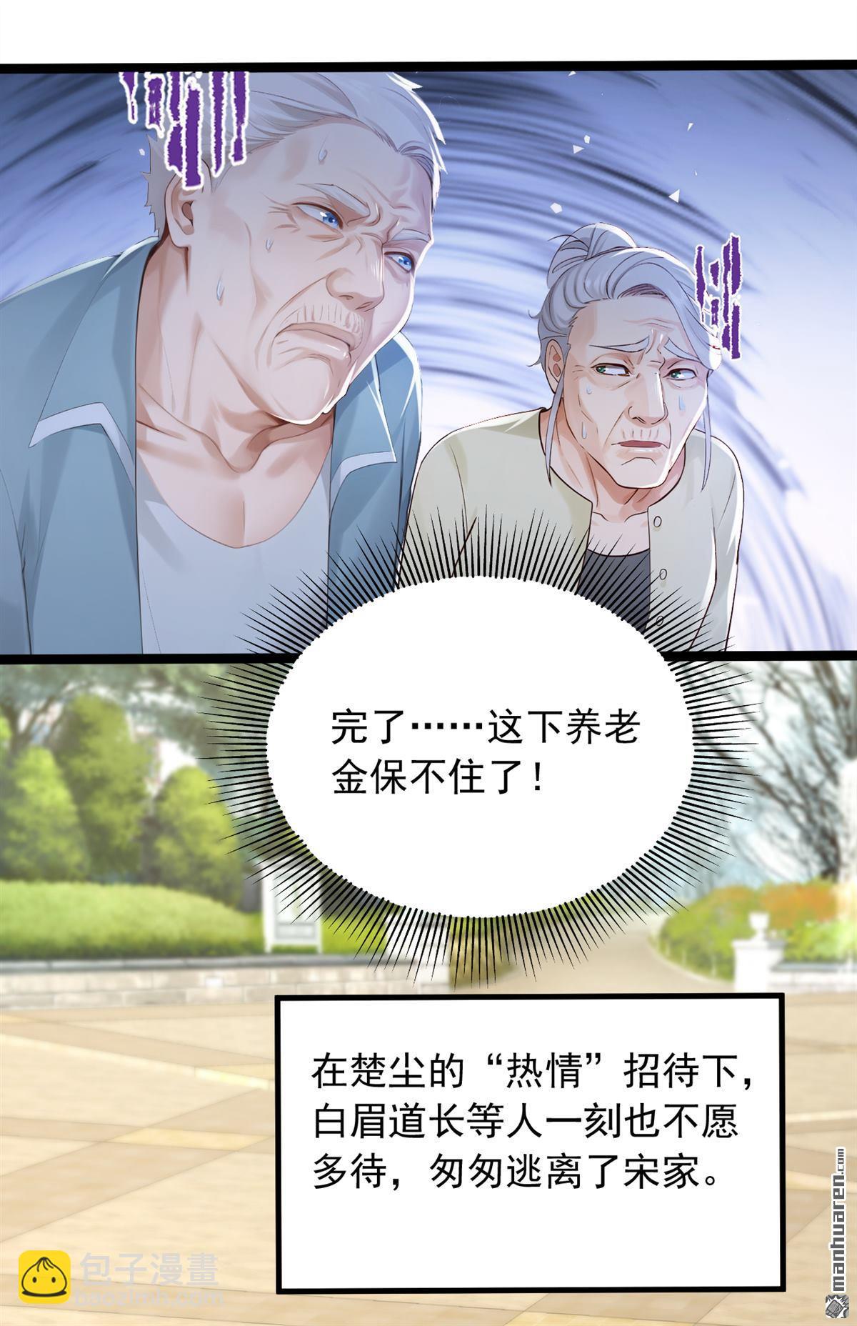 鎮國神婿 - 第263回 我何時說捐款？ - 5