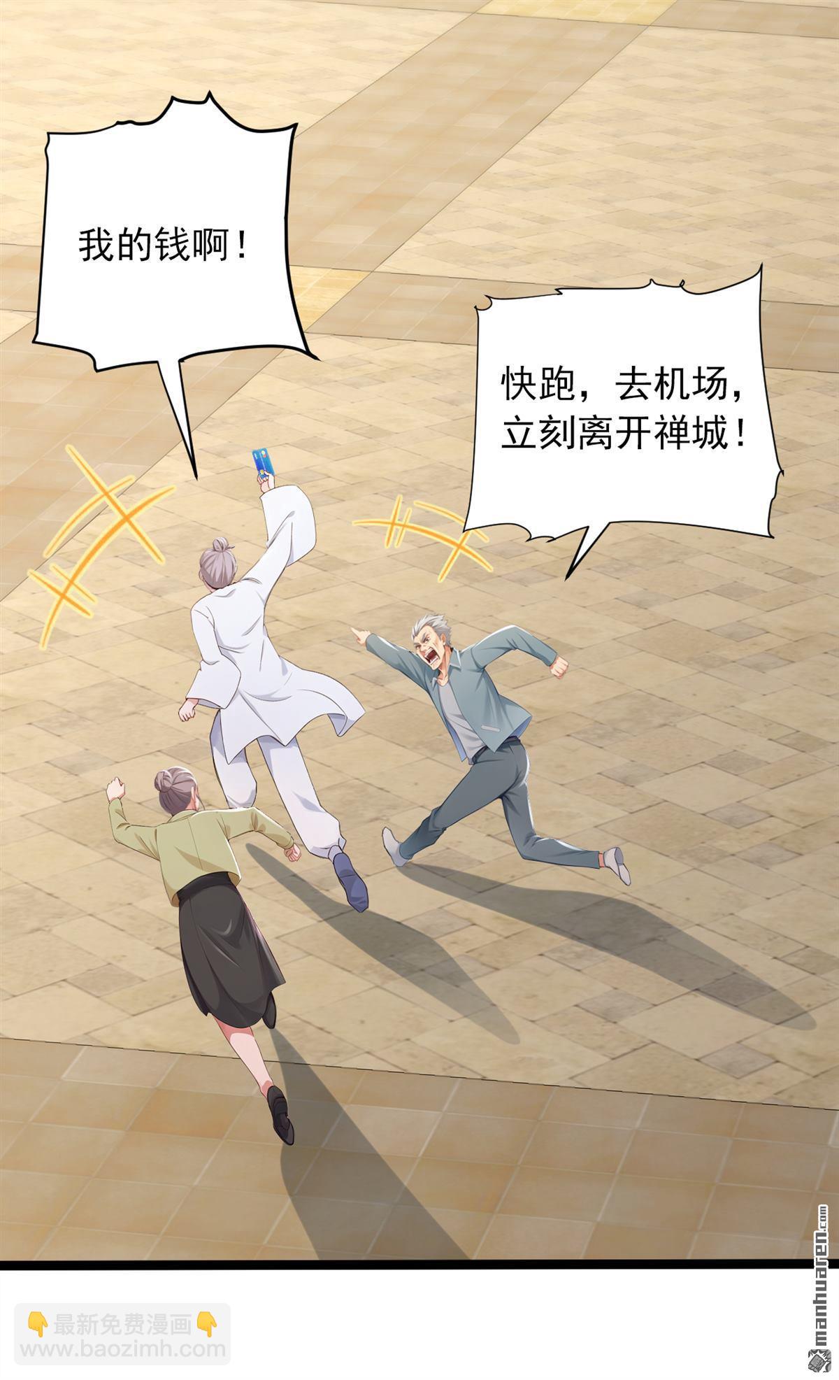 鎮國神婿 - 第263回 我何時說捐款？ - 6