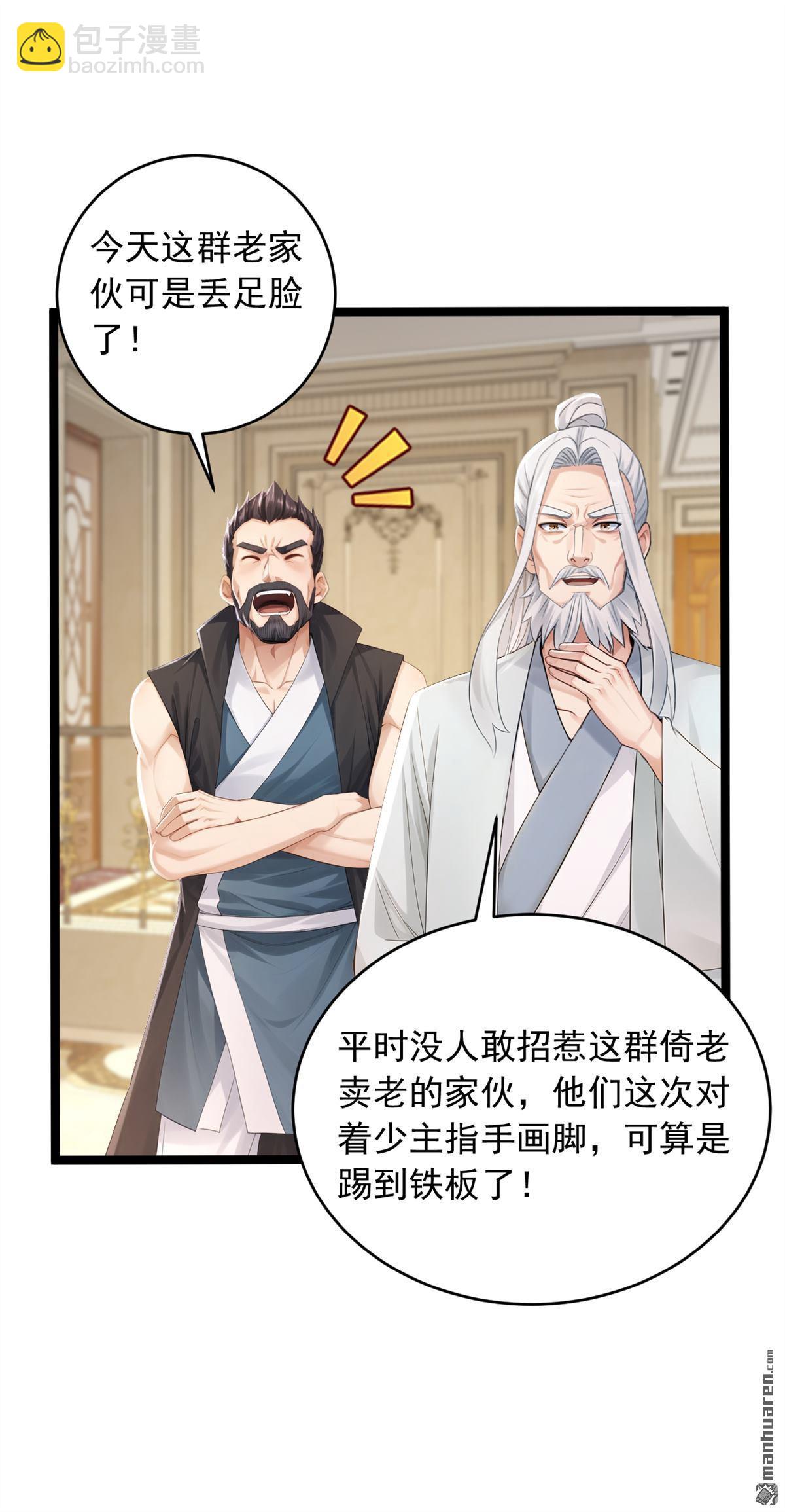 鎮國神婿 - 第263回 我何時說捐款？ - 1