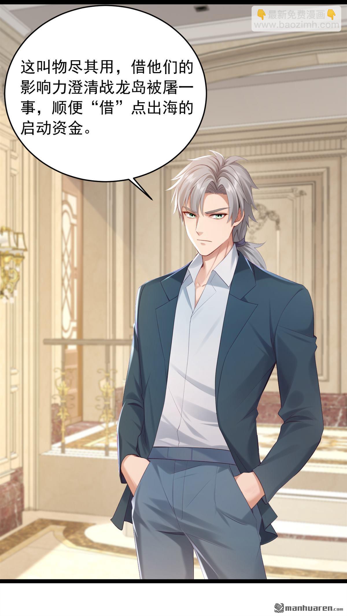 鎮國神婿 - 第263回 我何時說捐款？ - 2