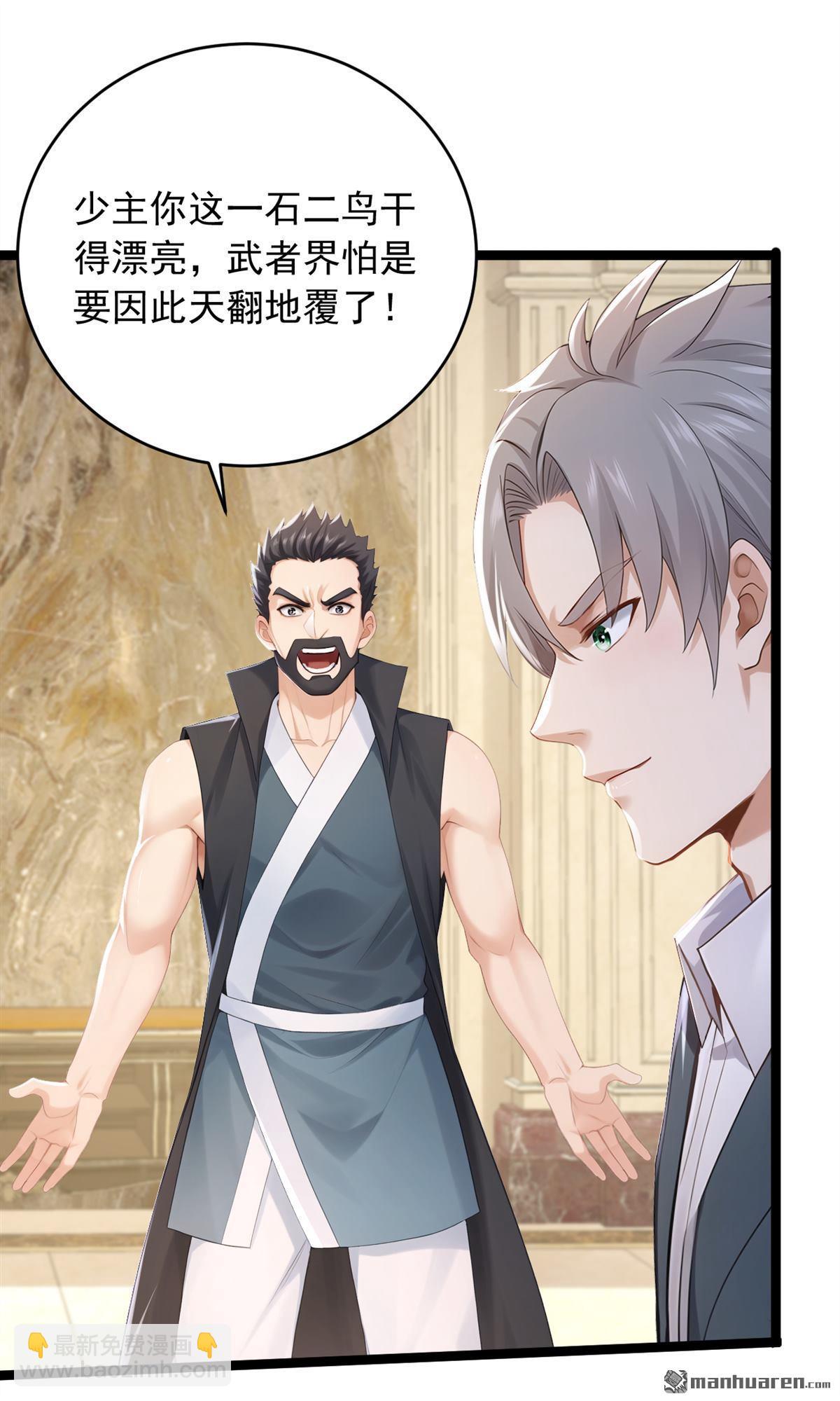 鎮國神婿 - 第263回 我何時說捐款？ - 3