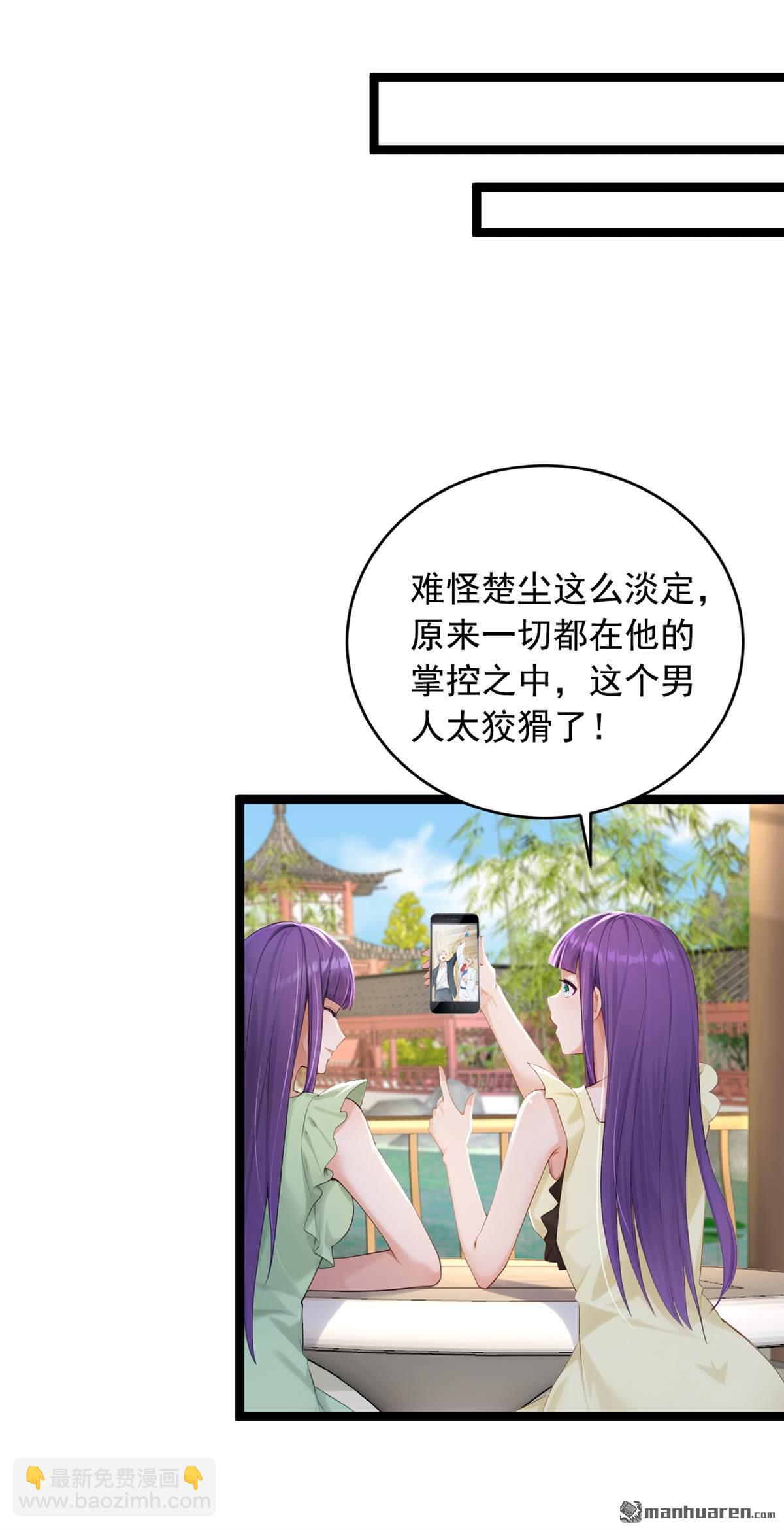 鎮國神婿 - 第263回 我何時說捐款？ - 4