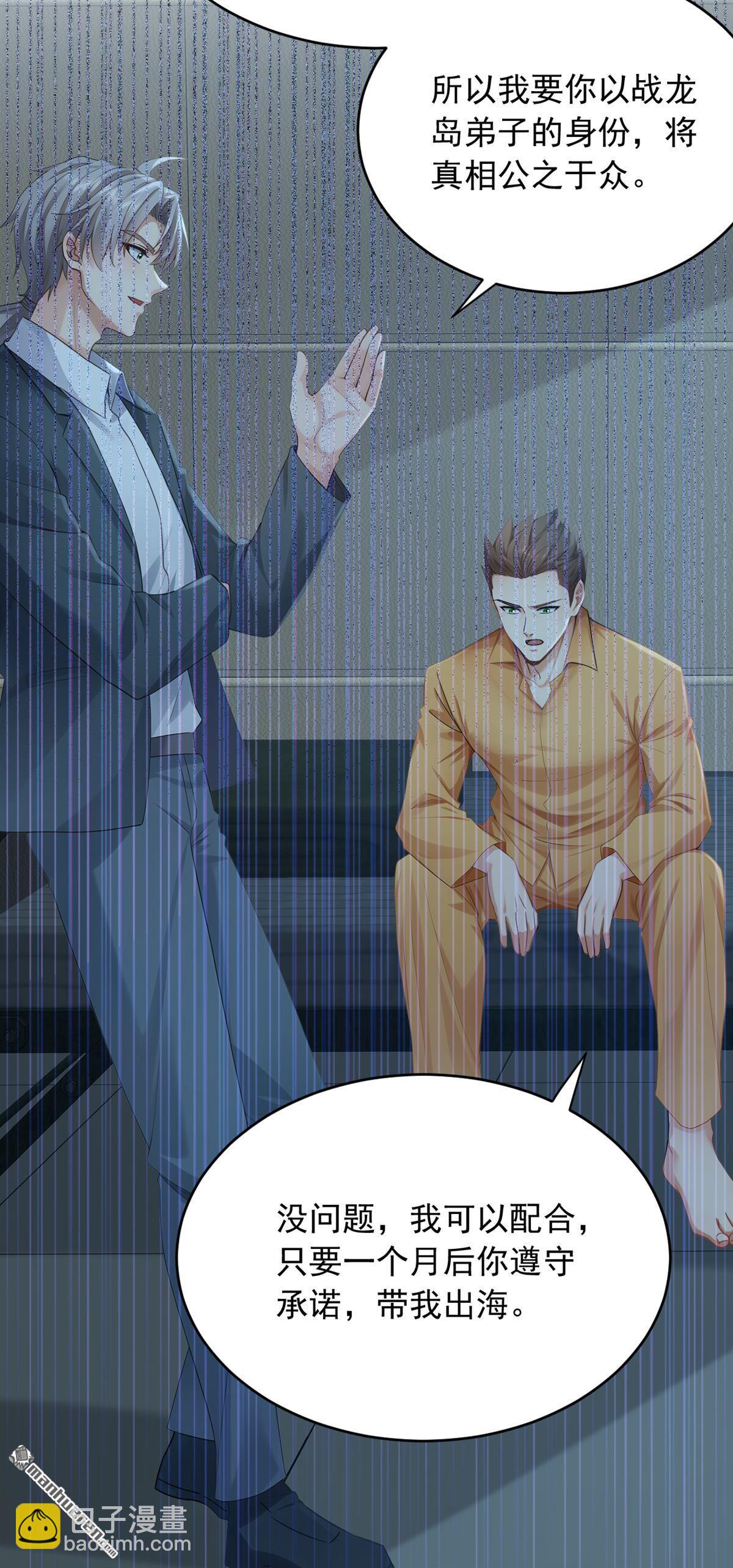 鎮國神婿 - 第263回 我何時說捐款？ - 3