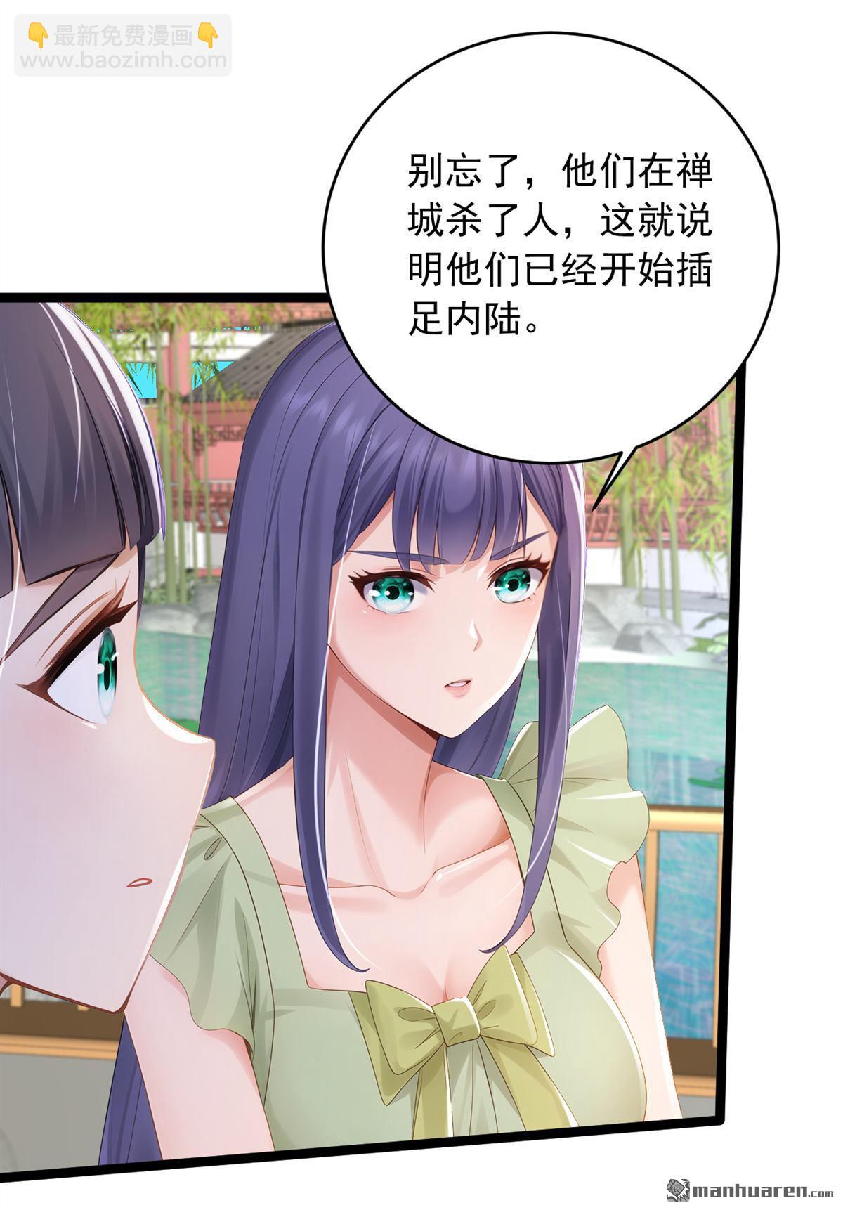 鎮國神婿 - 第263回 我何時說捐款？ - 2