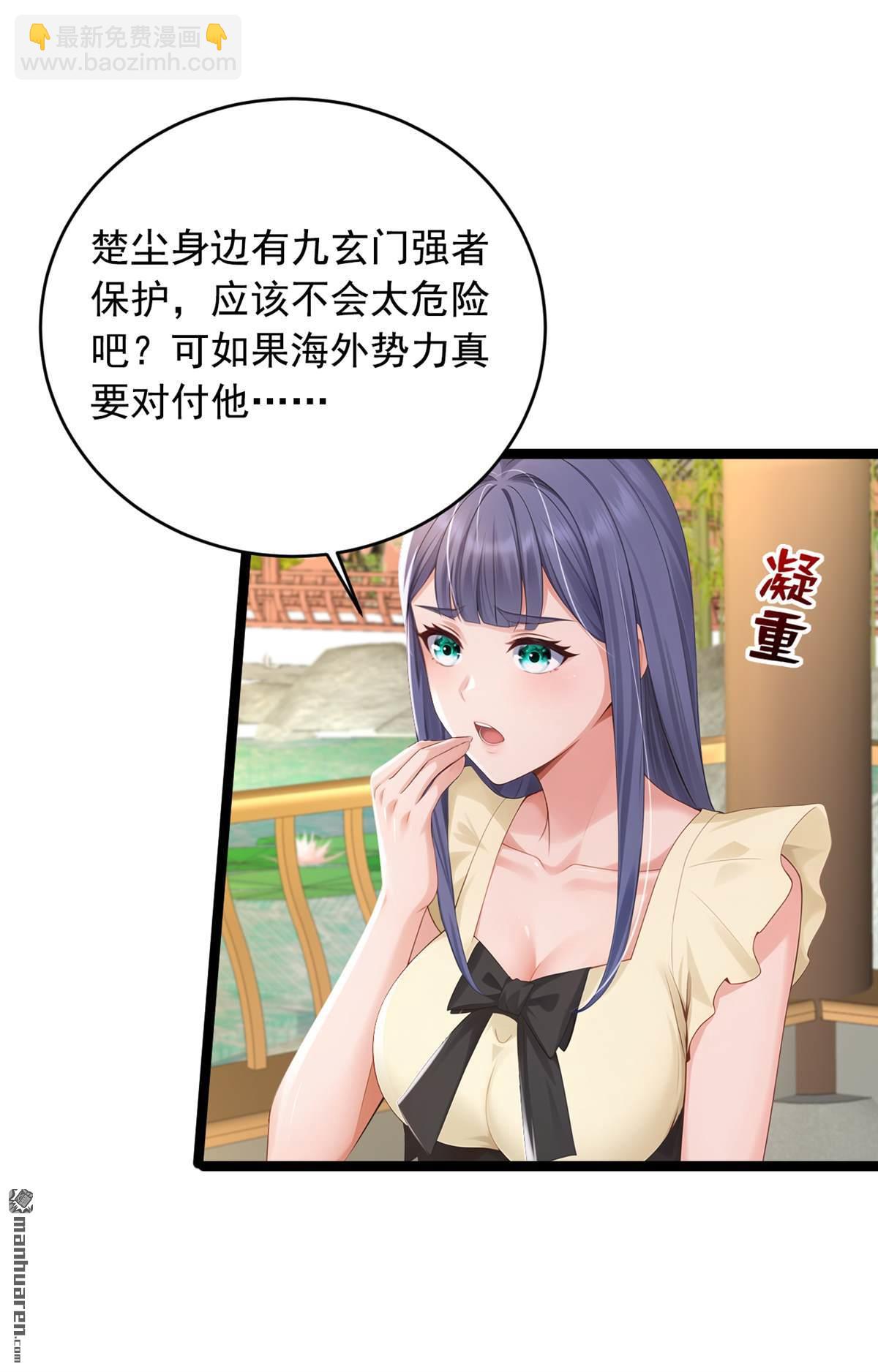 鎮國神婿 - 第263回 我何時說捐款？ - 3