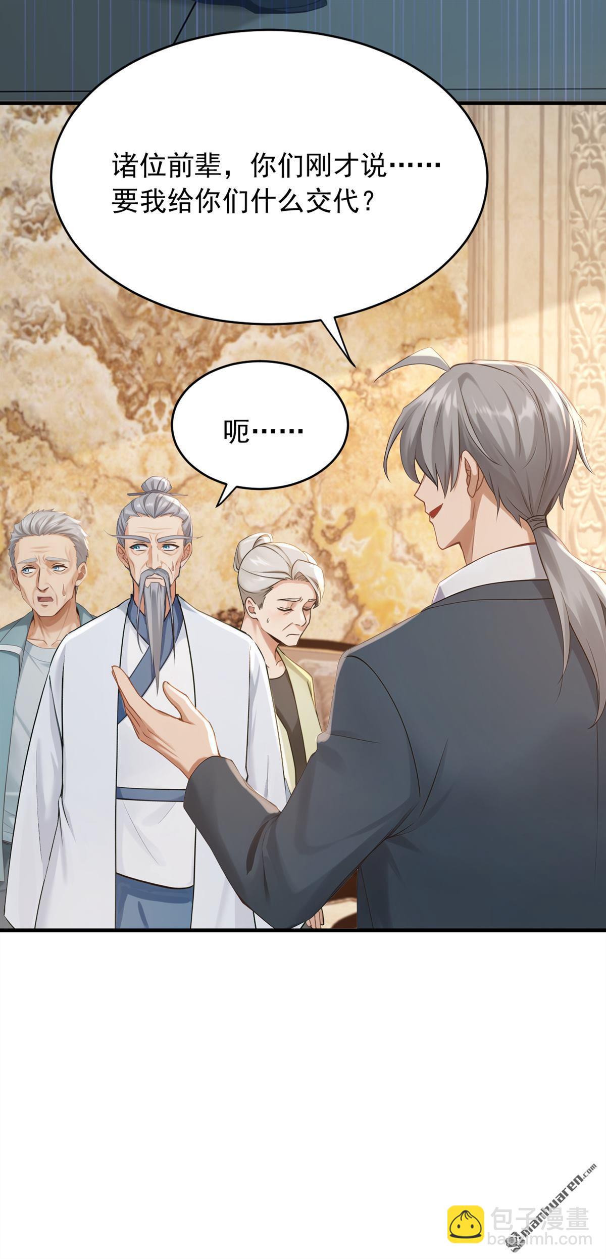 鎮國神婿 - 第263回 我何時說捐款？ - 4