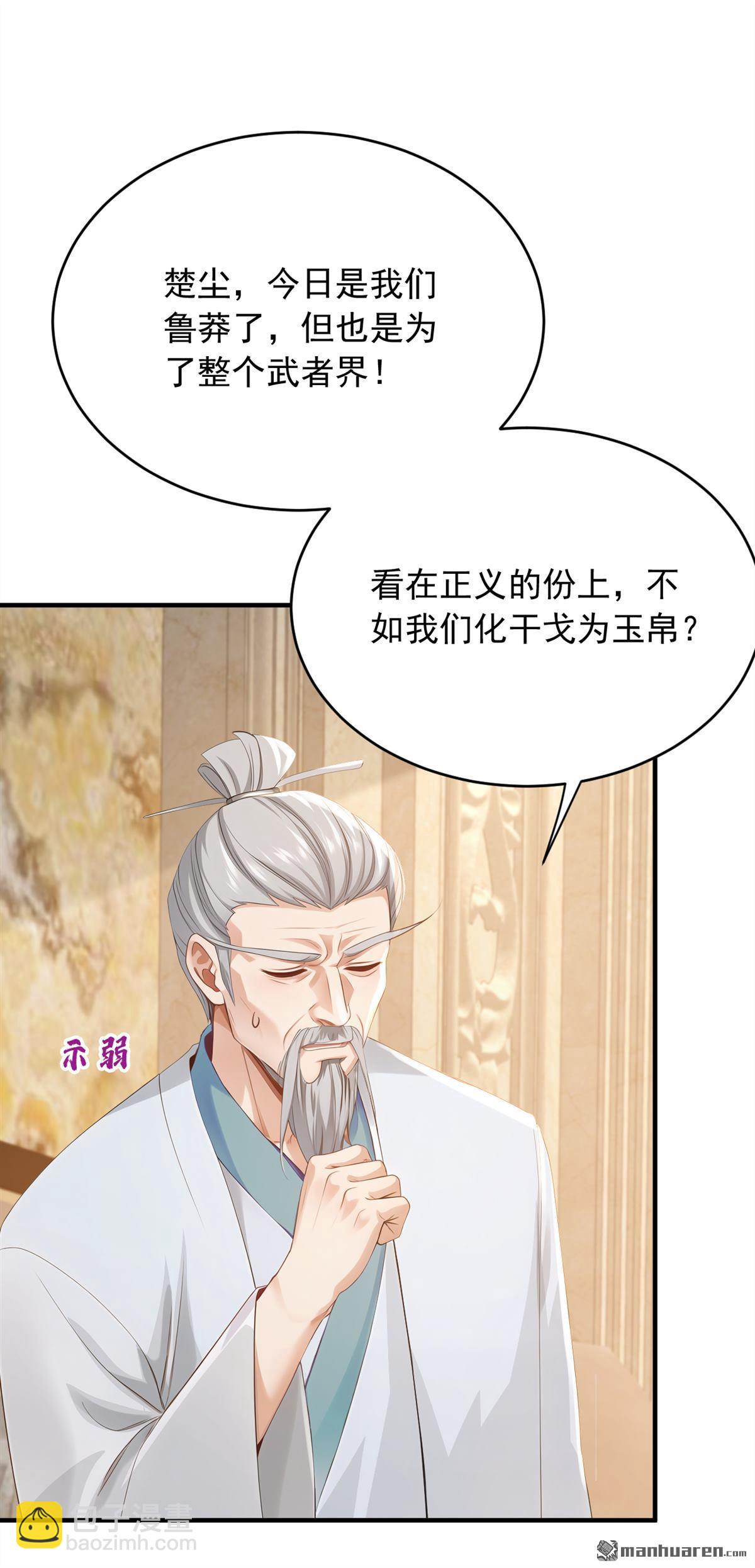 鎮國神婿 - 第263回 我何時說捐款？ - 5