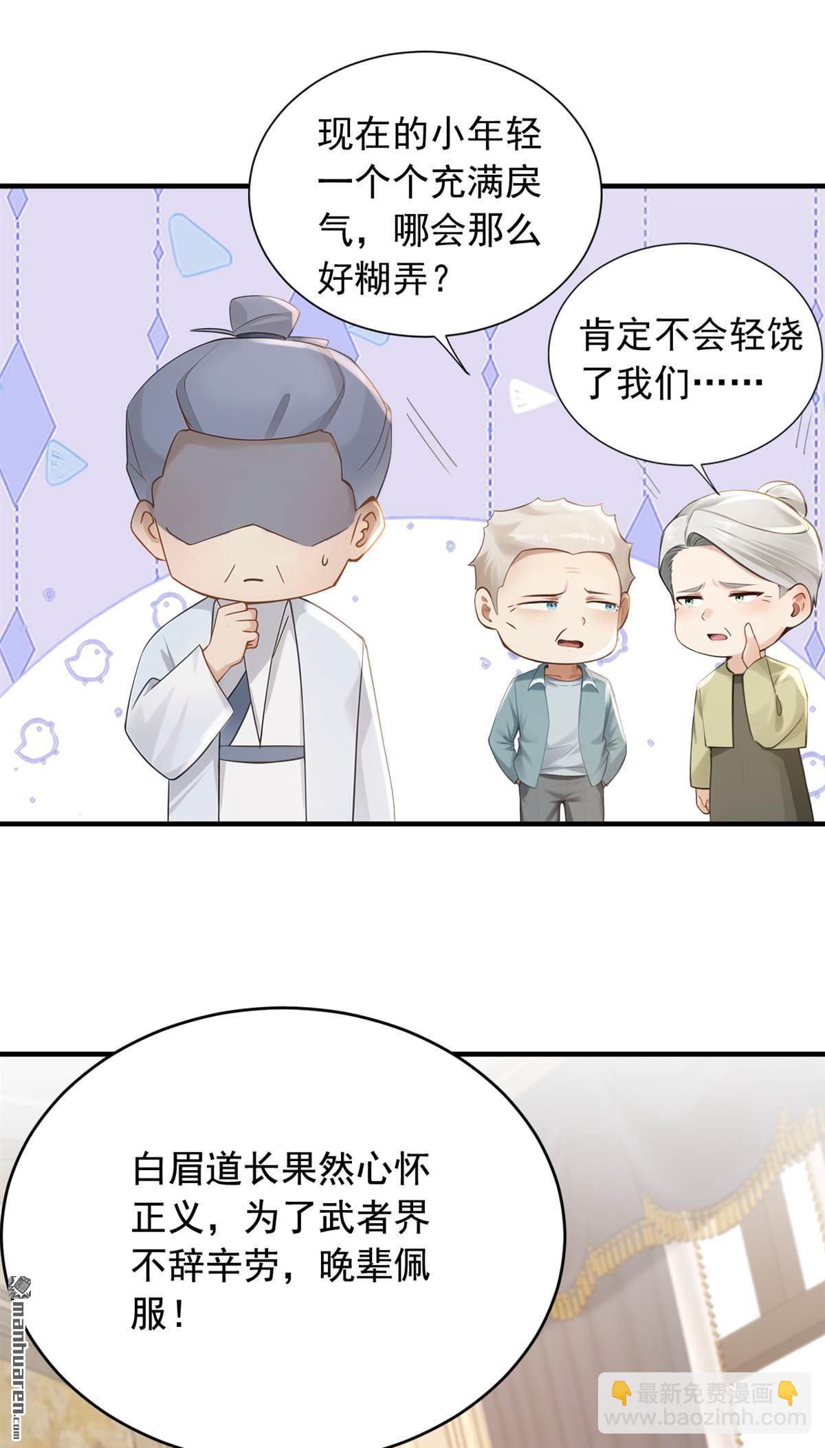 鎮國神婿 - 第263回 我何時說捐款？ - 6