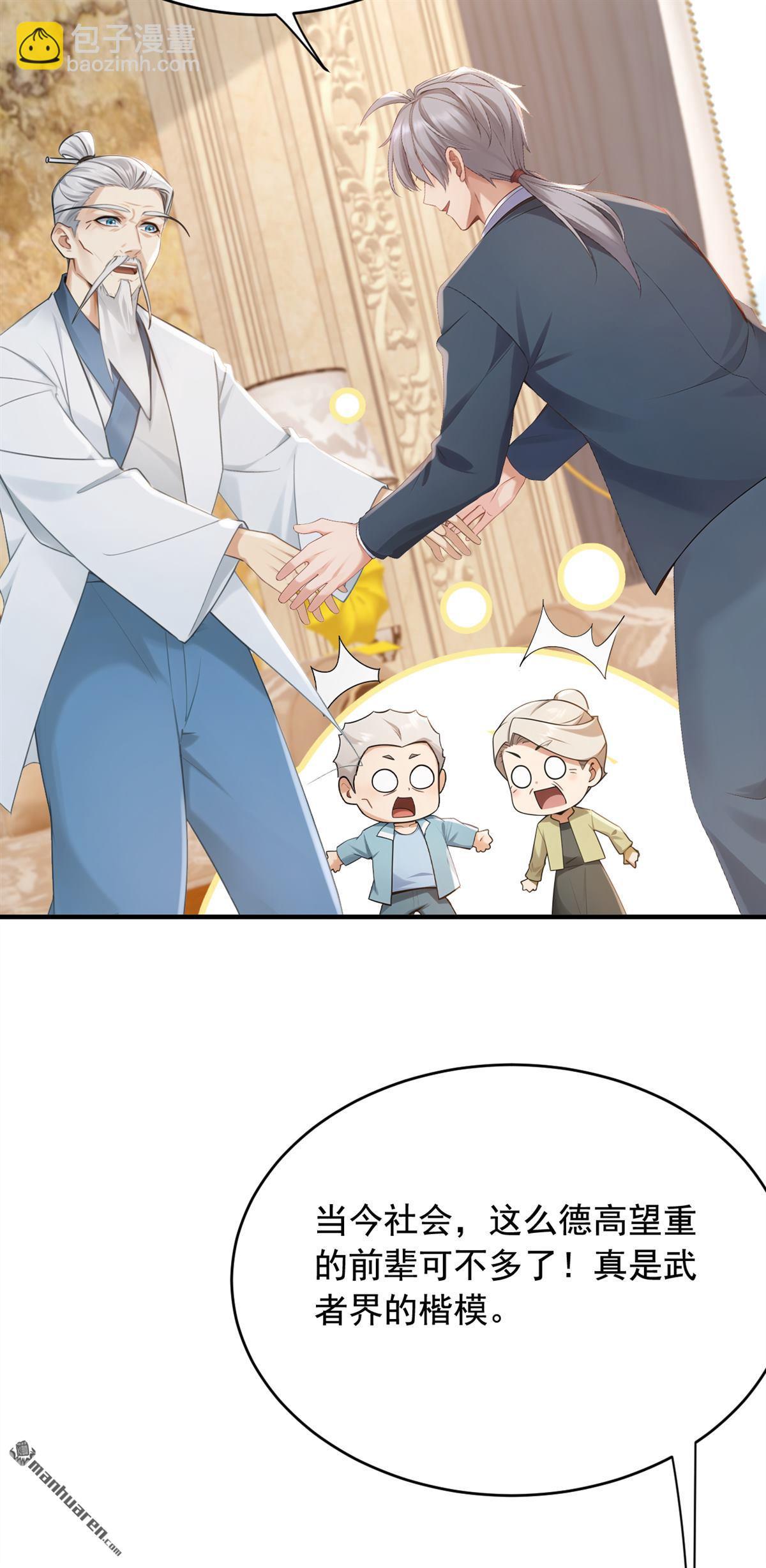 鎮國神婿 - 第263回 我何時說捐款？ - 1