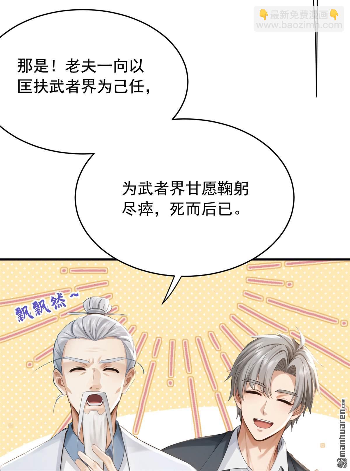 鎮國神婿 - 第263回 我何時說捐款？ - 2