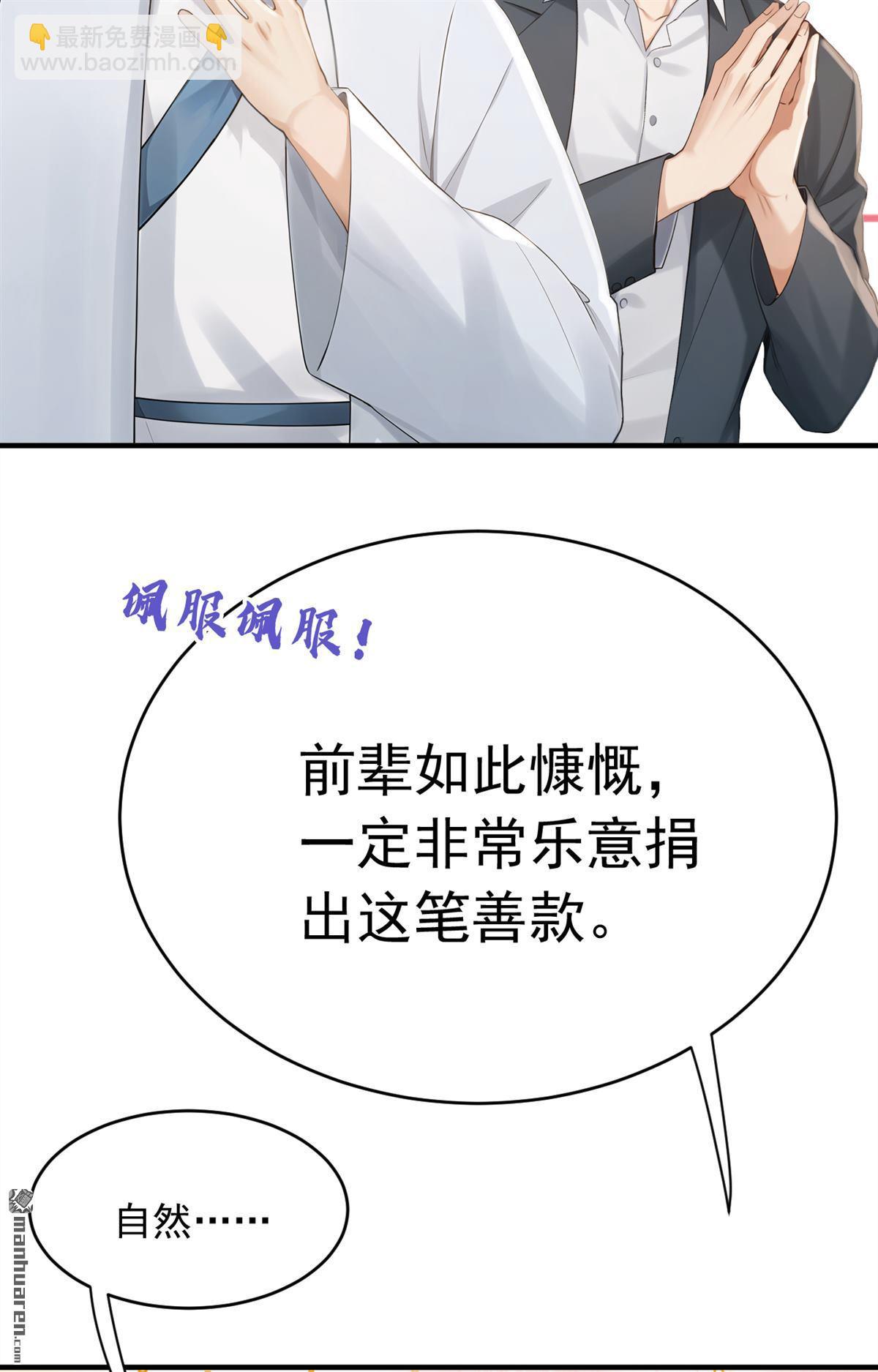 鎮國神婿 - 第263回 我何時說捐款？ - 3