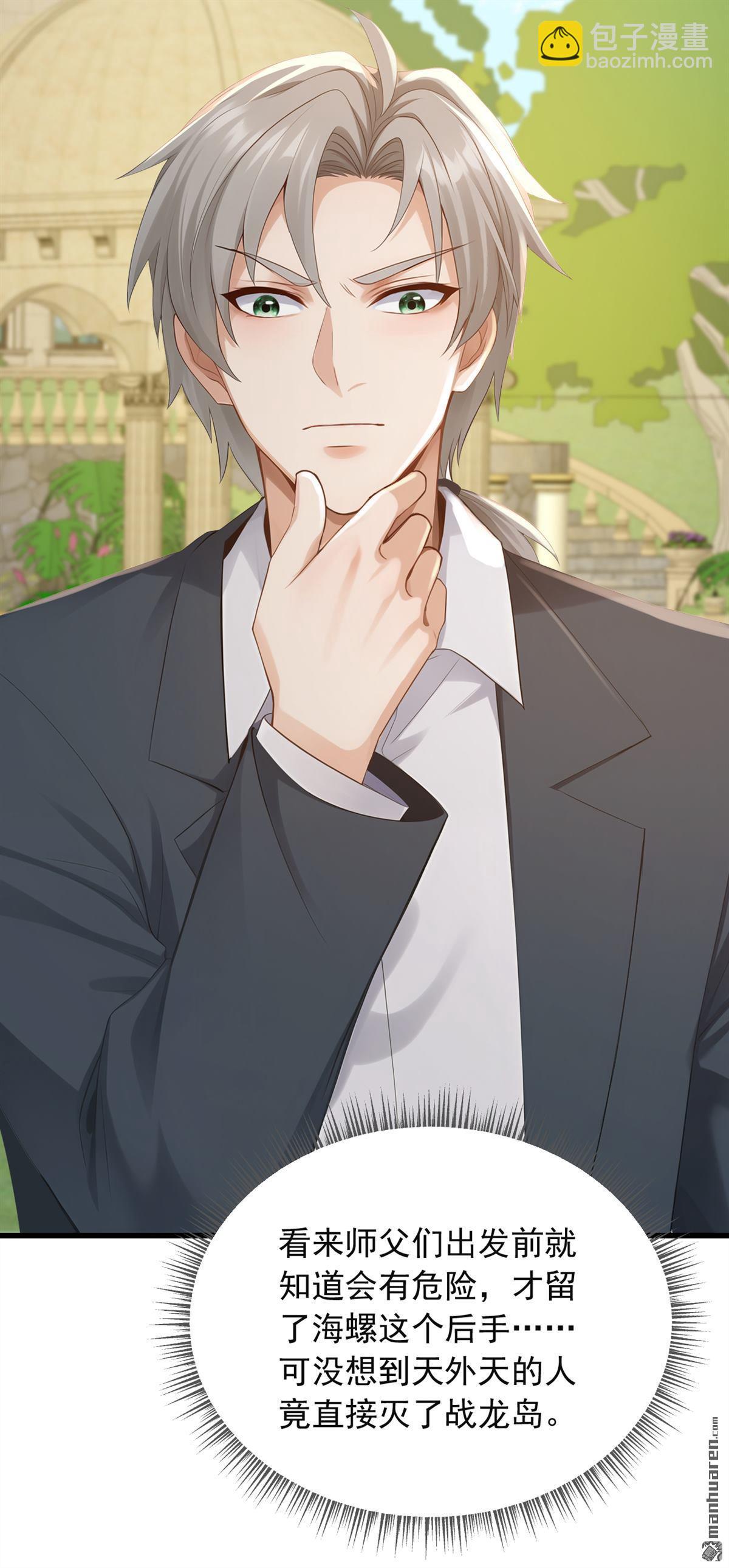 鎮國神婿 - 第267回 我不能當和尚！ - 4