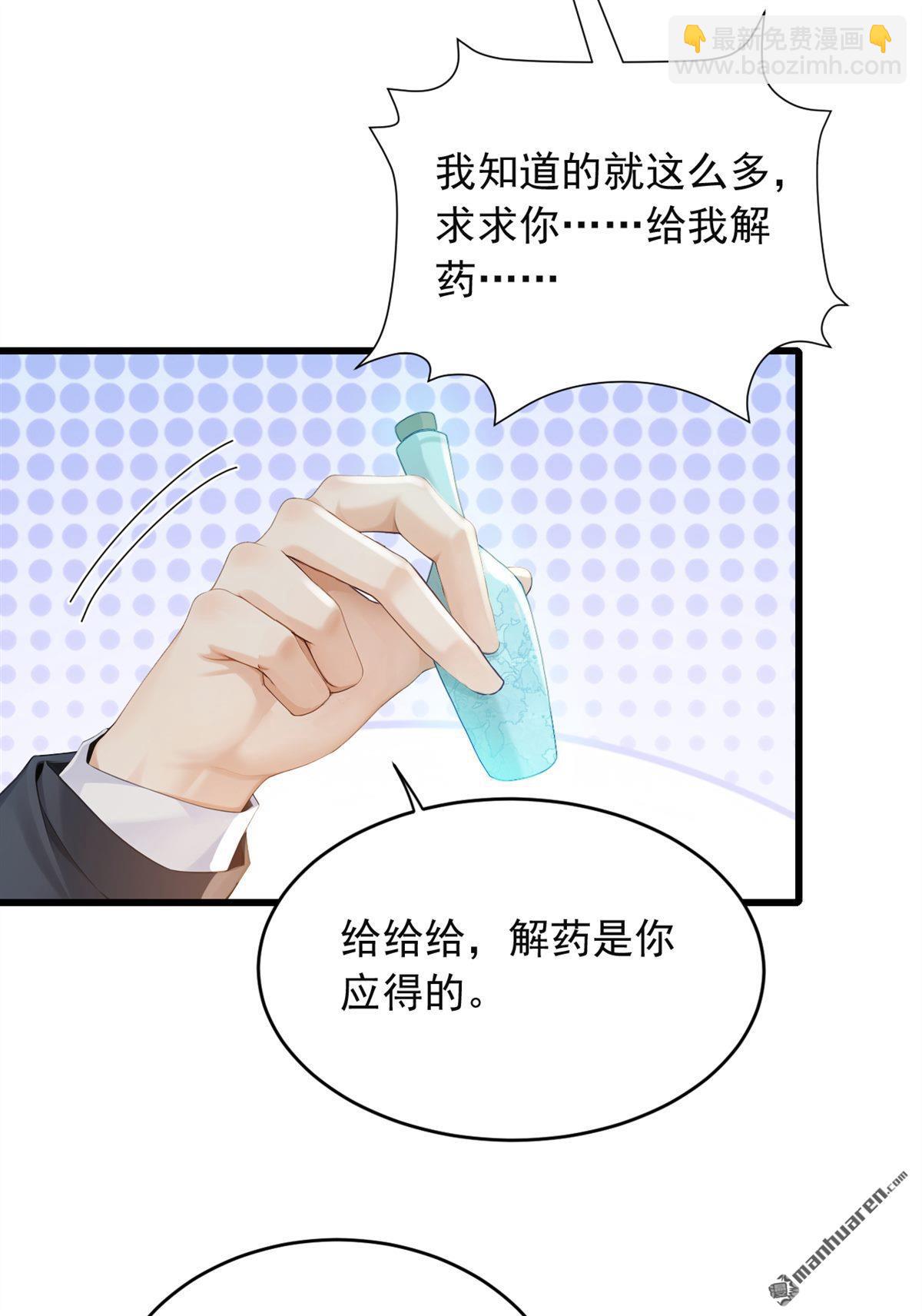 鎮國神婿 - 第267回 我不能當和尚！ - 6