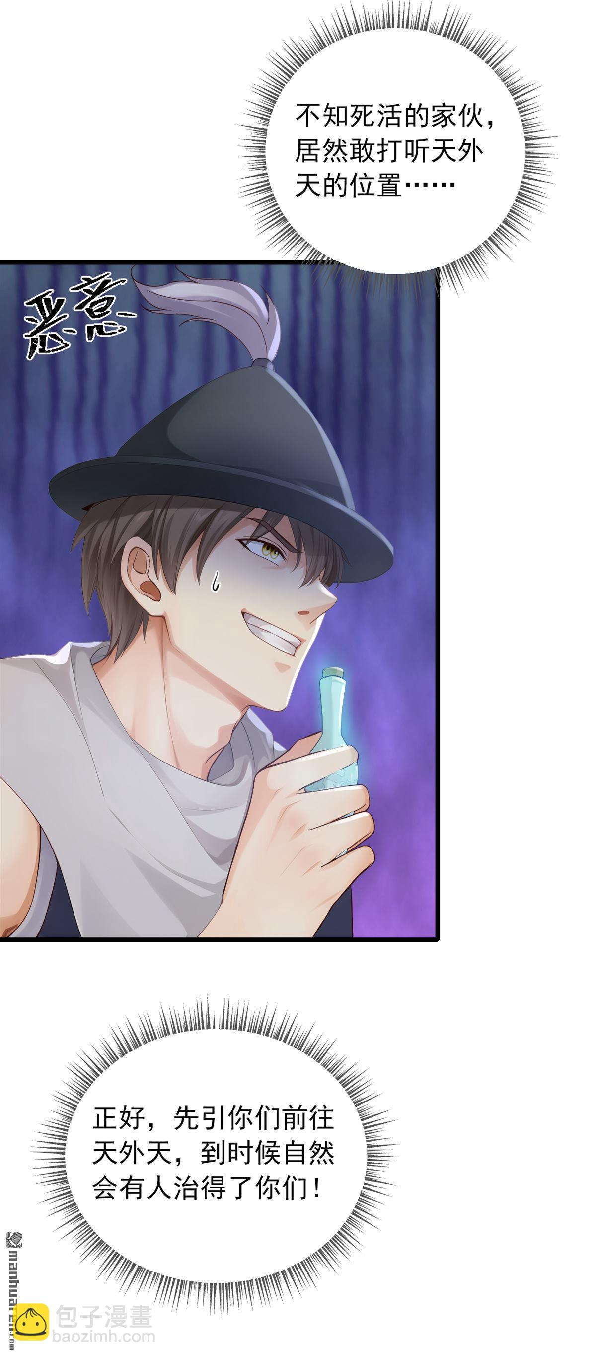 鎮國神婿 - 第267回 我不能當和尚！ - 3