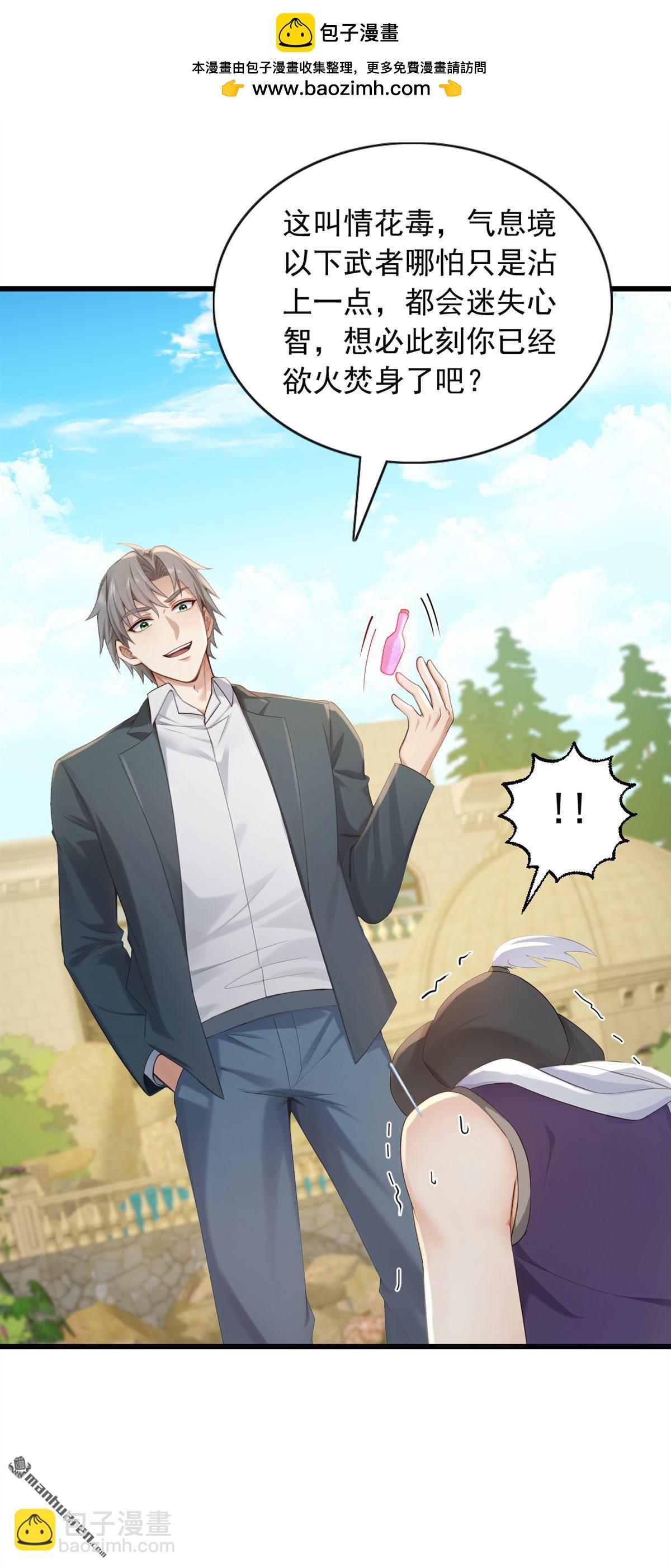 鎮國神婿 - 第267回 我不能當和尚！ - 2